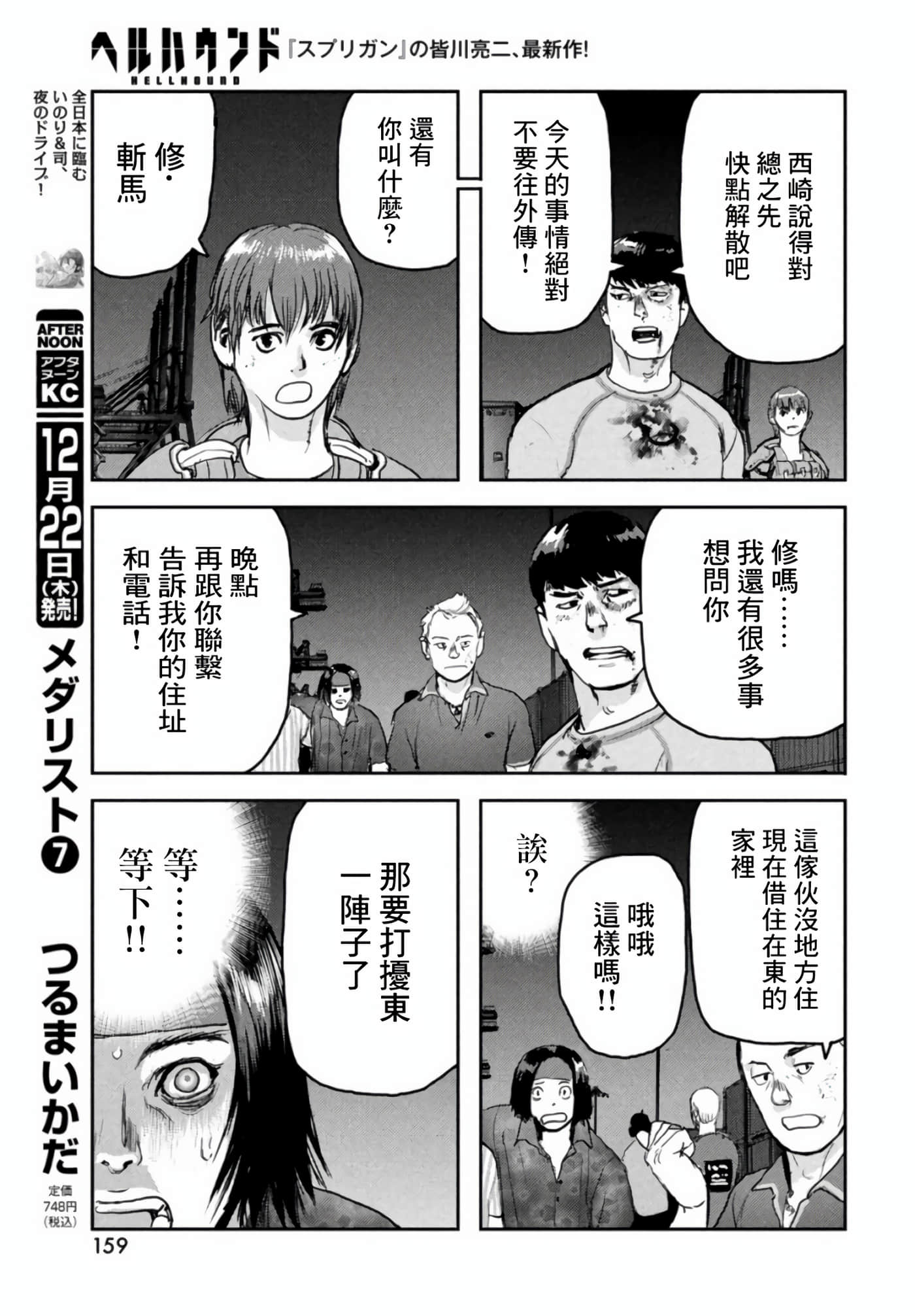 地狱犬【1-33话 18-33是生肉】【ヘルハウンド／HELLHOUND 地獄犬】-6