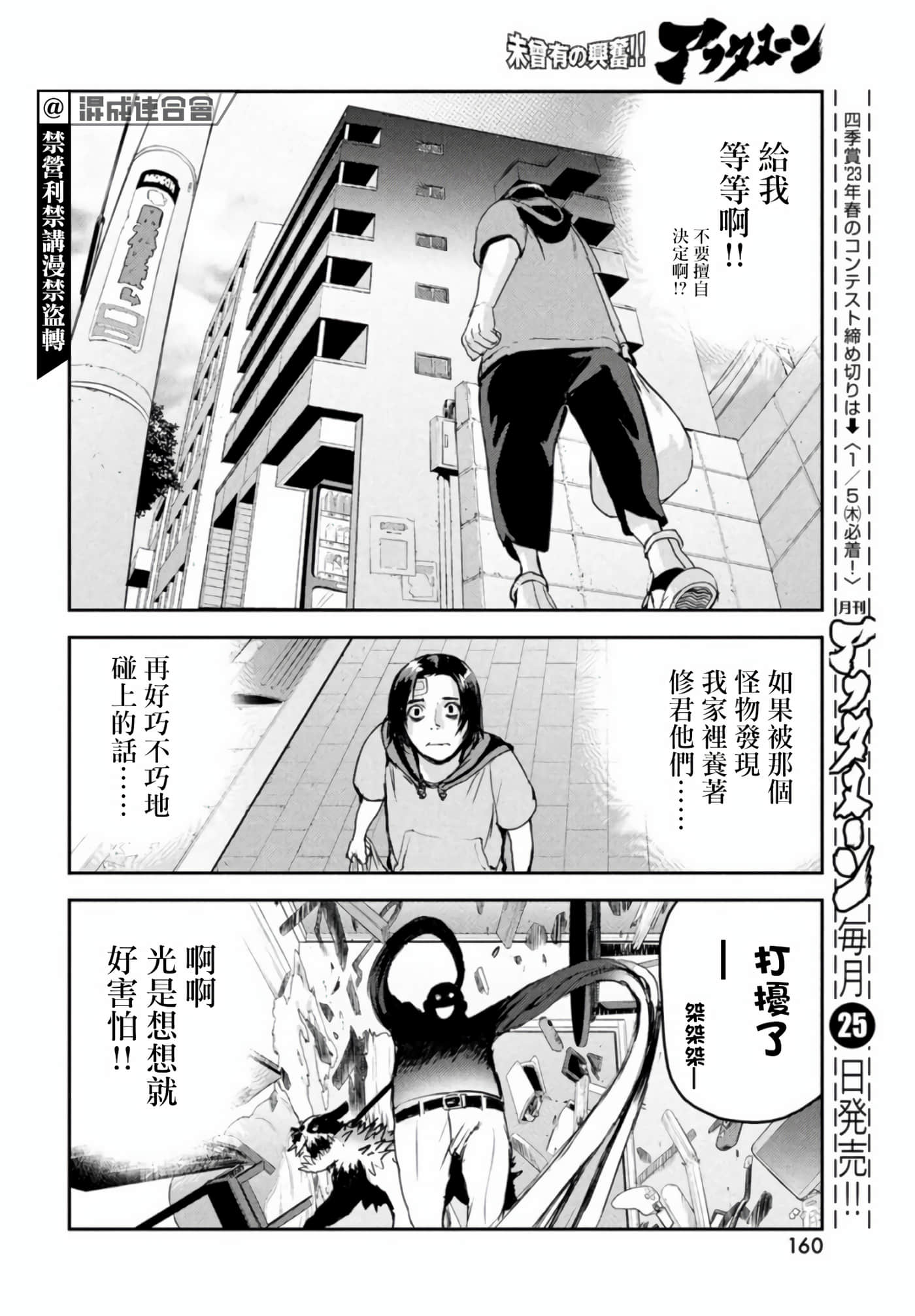 地狱犬【1-33话 18-33是生肉】【ヘルハウンド／HELLHOUND 地獄犬】-6