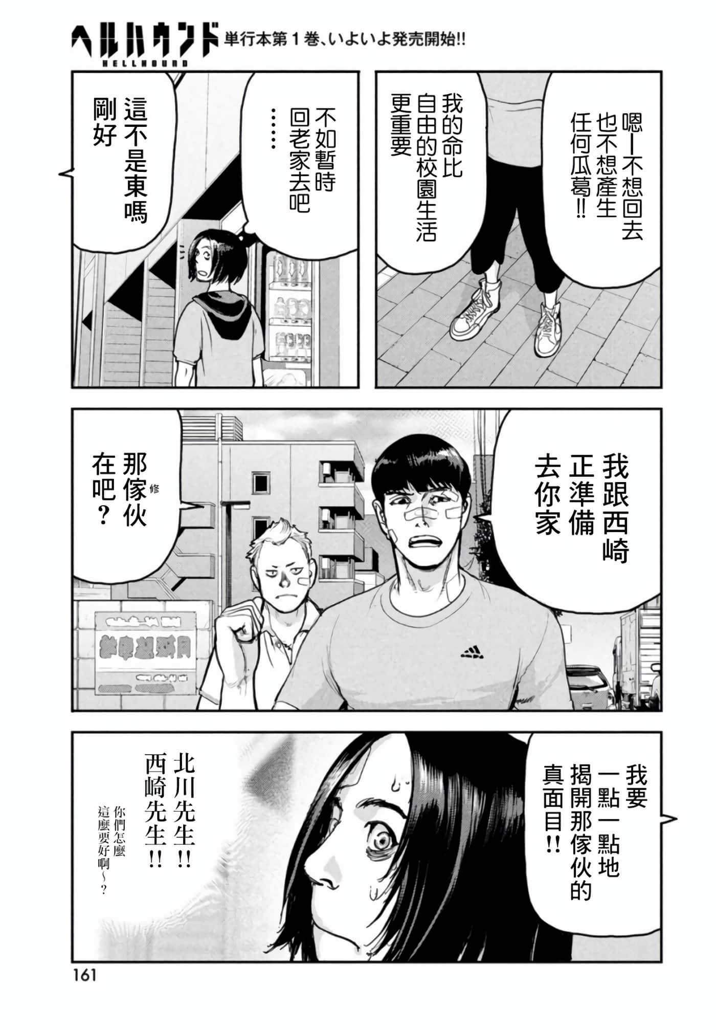 地狱犬【1-33话 18-33是生肉】【ヘルハウンド／HELLHOUND 地獄犬】-6