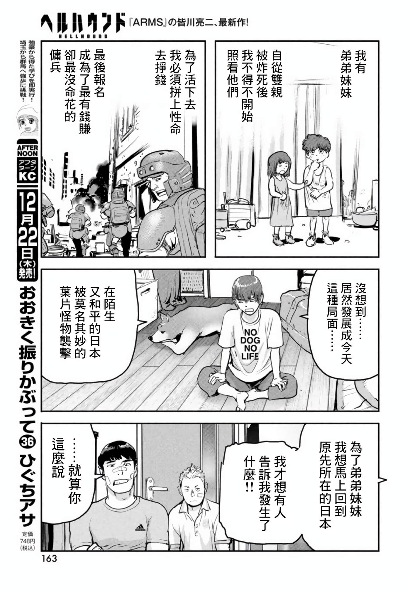地狱犬【1-33话 18-33是生肉】【ヘルハウンド／HELLHOUND 地獄犬】-6