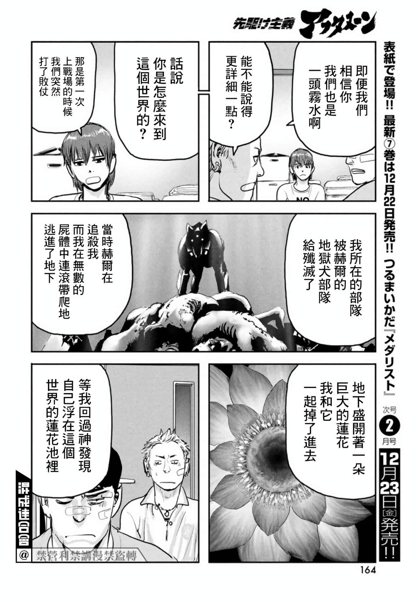 地狱犬【1-33话 18-33是生肉】【ヘルハウンド／HELLHOUND 地獄犬】-6