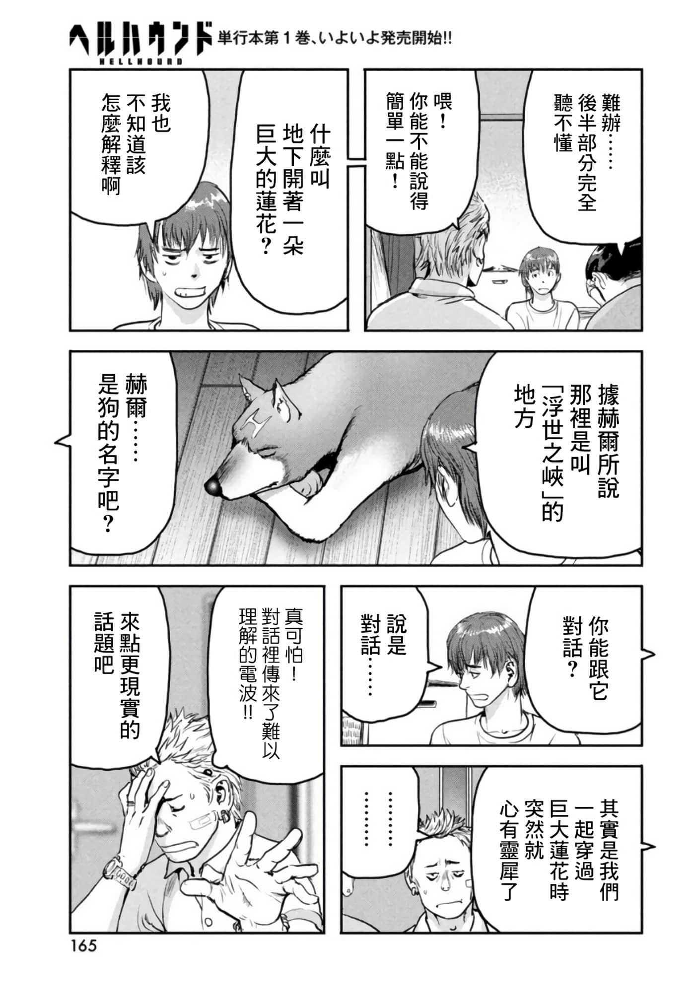 地狱犬【1-33话 18-33是生肉】【ヘルハウンド／HELLHOUND 地獄犬】-6