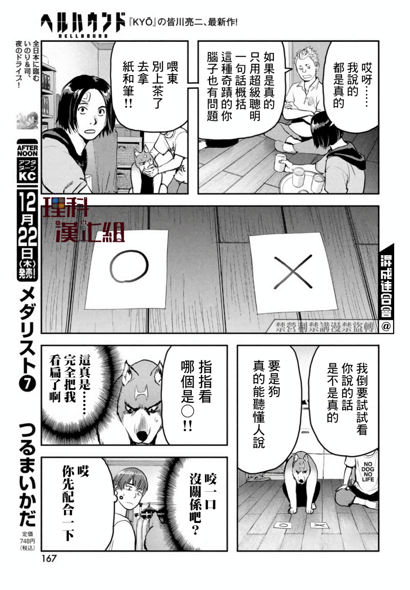 地狱犬【1-33话 18-33是生肉】【ヘルハウンド／HELLHOUND 地獄犬】-6