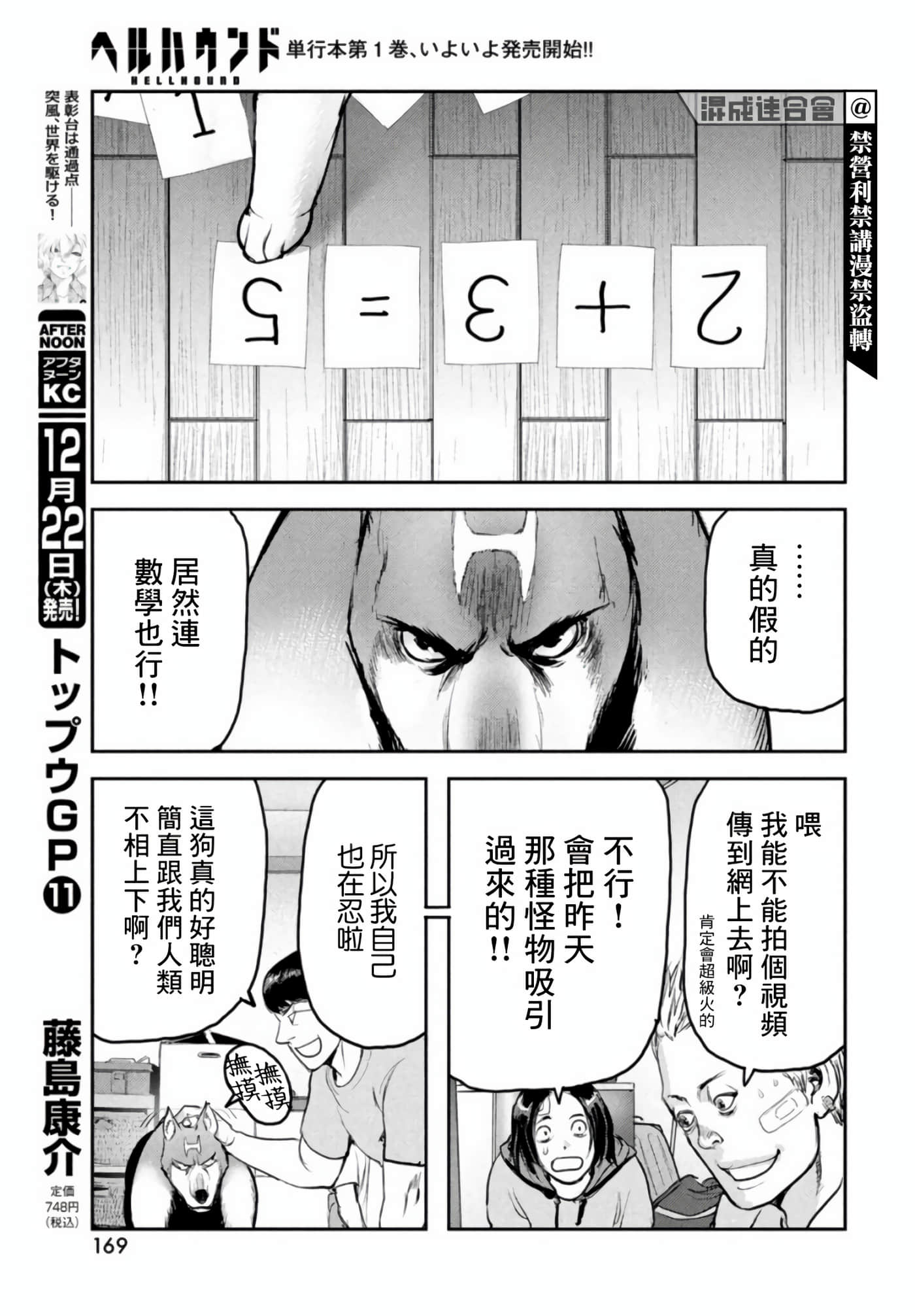 地狱犬【1-33话 18-33是生肉】【ヘルハウンド／HELLHOUND 地獄犬】-6