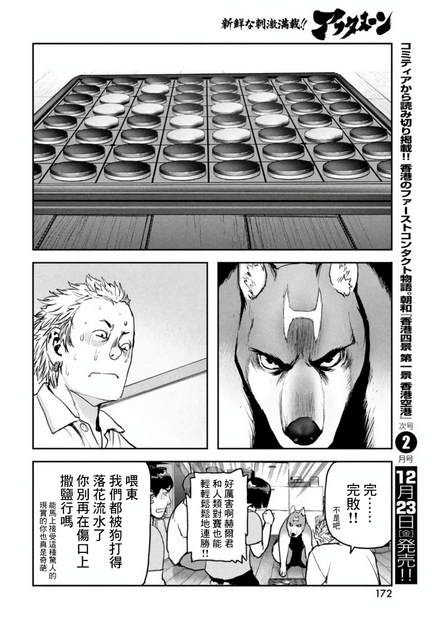 地狱犬【1-33话 18-33是生肉】【ヘルハウンド／HELLHOUND 地獄犬】-6