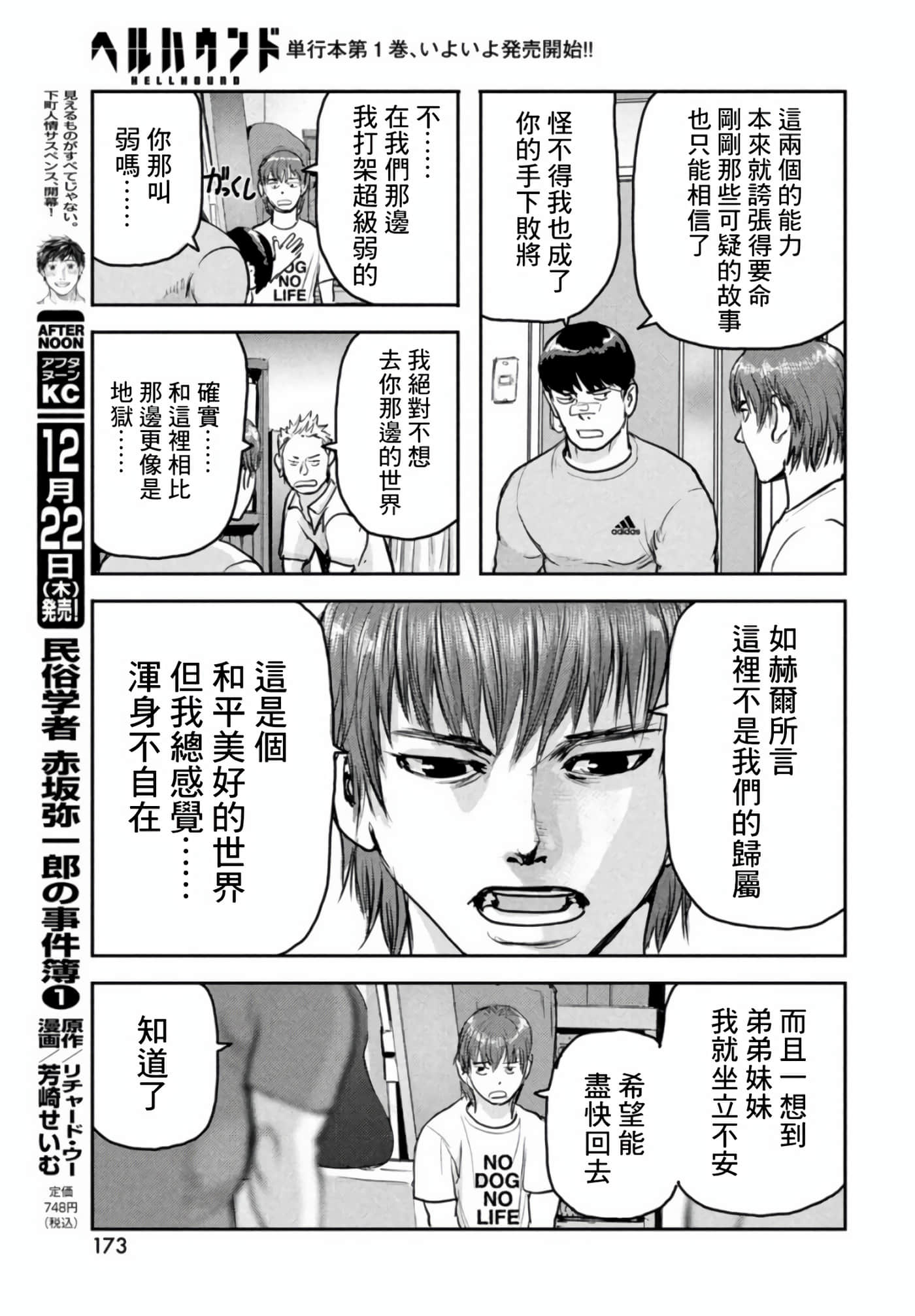 地狱犬【1-33话 18-33是生肉】【ヘルハウンド／HELLHOUND 地獄犬】-6