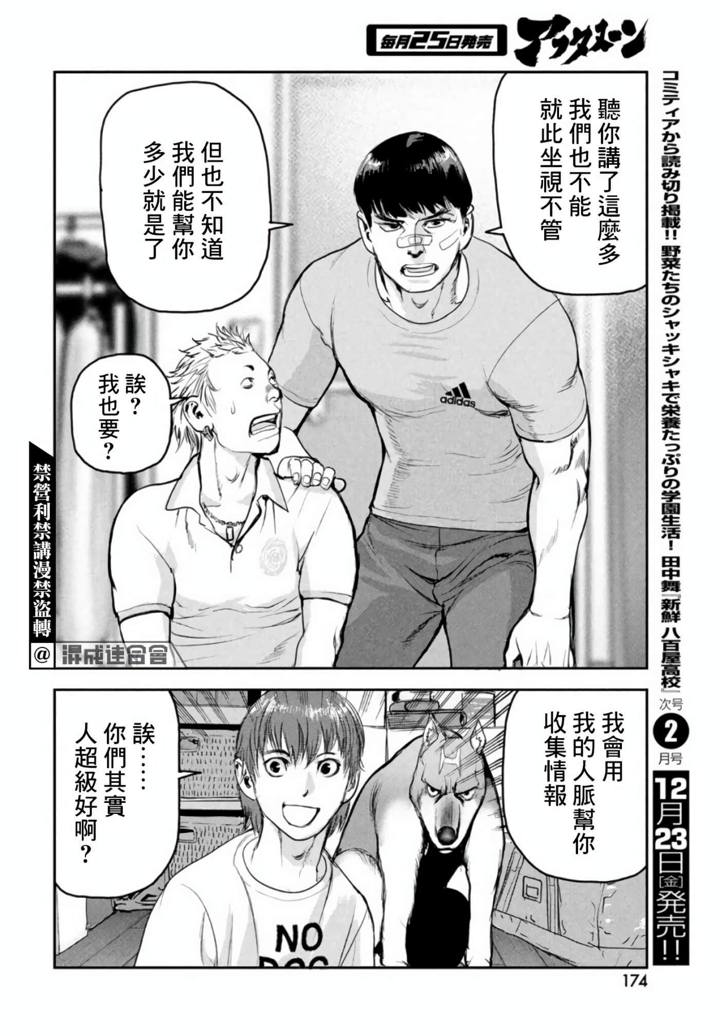 地狱犬【1-33话 18-33是生肉】【ヘルハウンド／HELLHOUND 地獄犬】-6