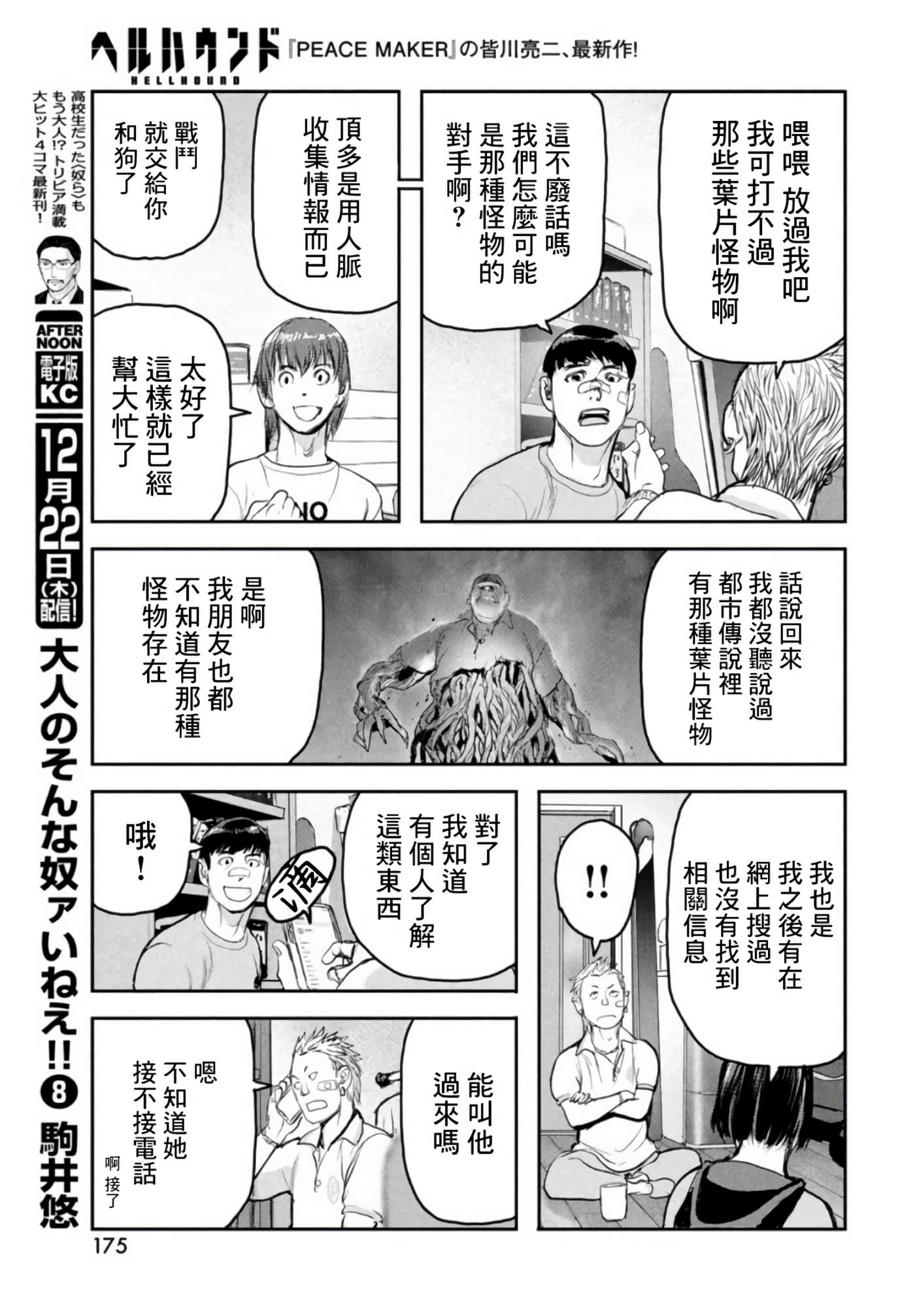 地狱犬【1-33话 18-33是生肉】【ヘルハウンド／HELLHOUND 地獄犬】-6