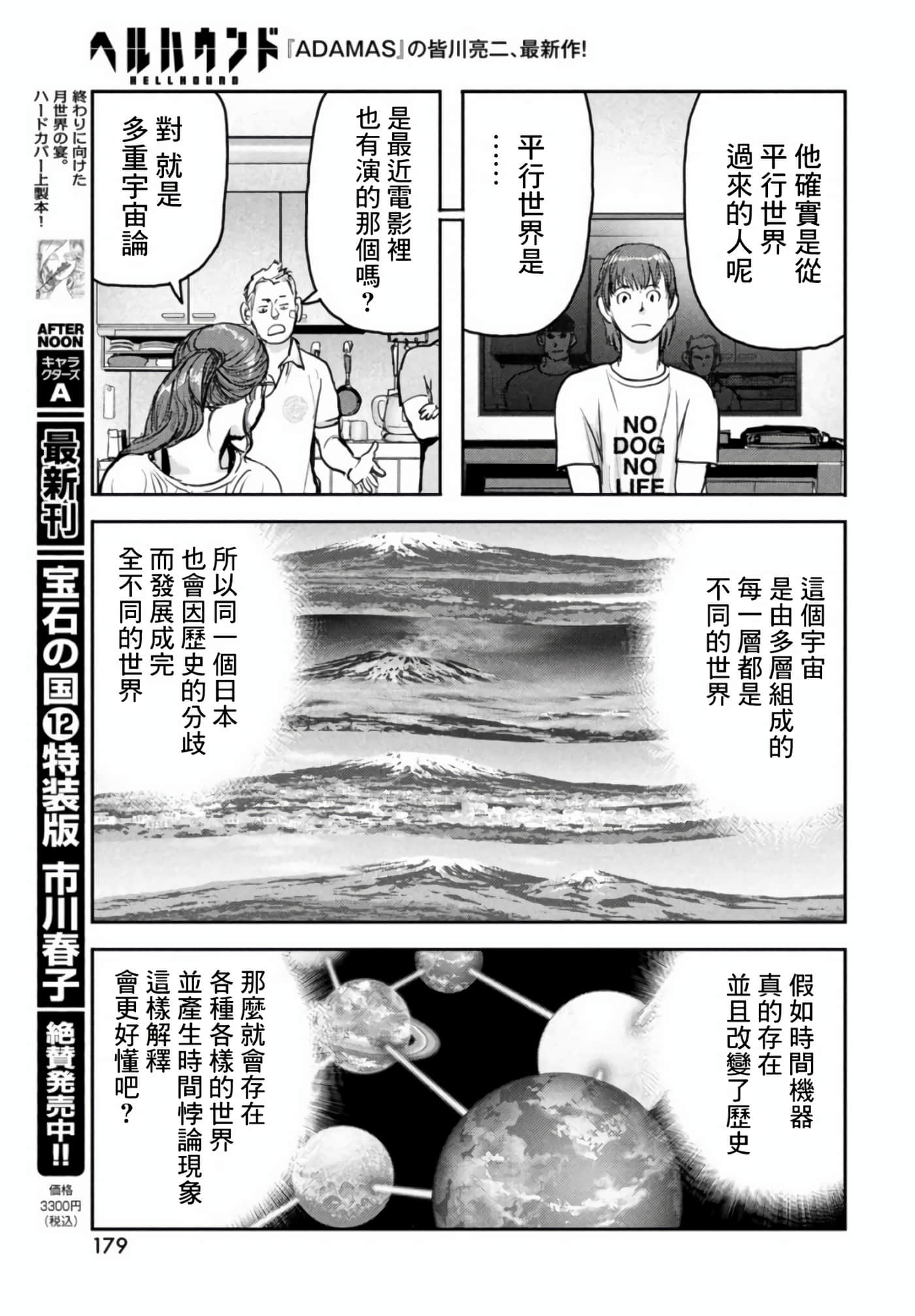 地狱犬【1-33话 18-33是生肉】【ヘルハウンド／HELLHOUND 地獄犬】-6