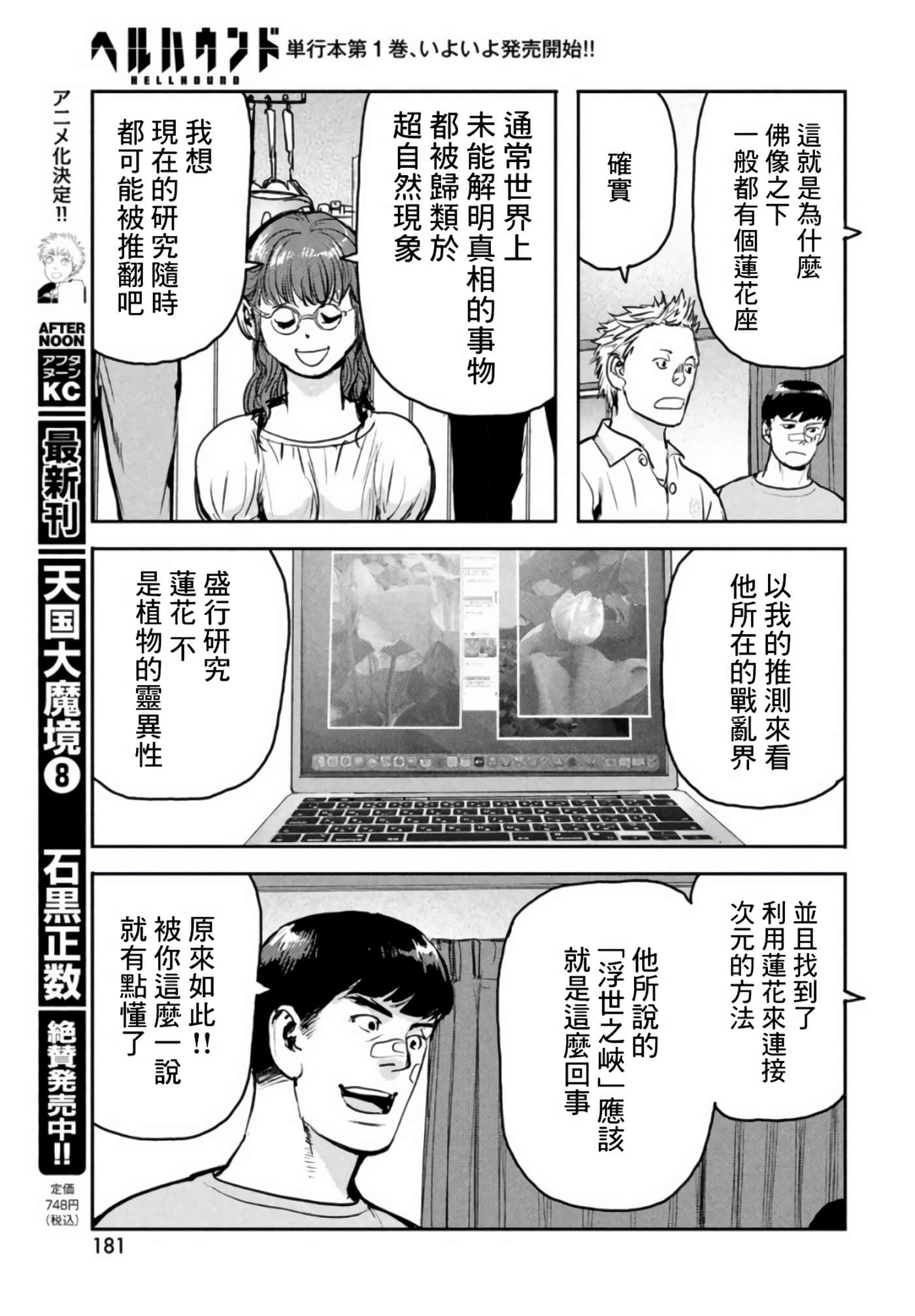 地狱犬【1-33话 18-33是生肉】【ヘルハウンド／HELLHOUND 地獄犬】-6