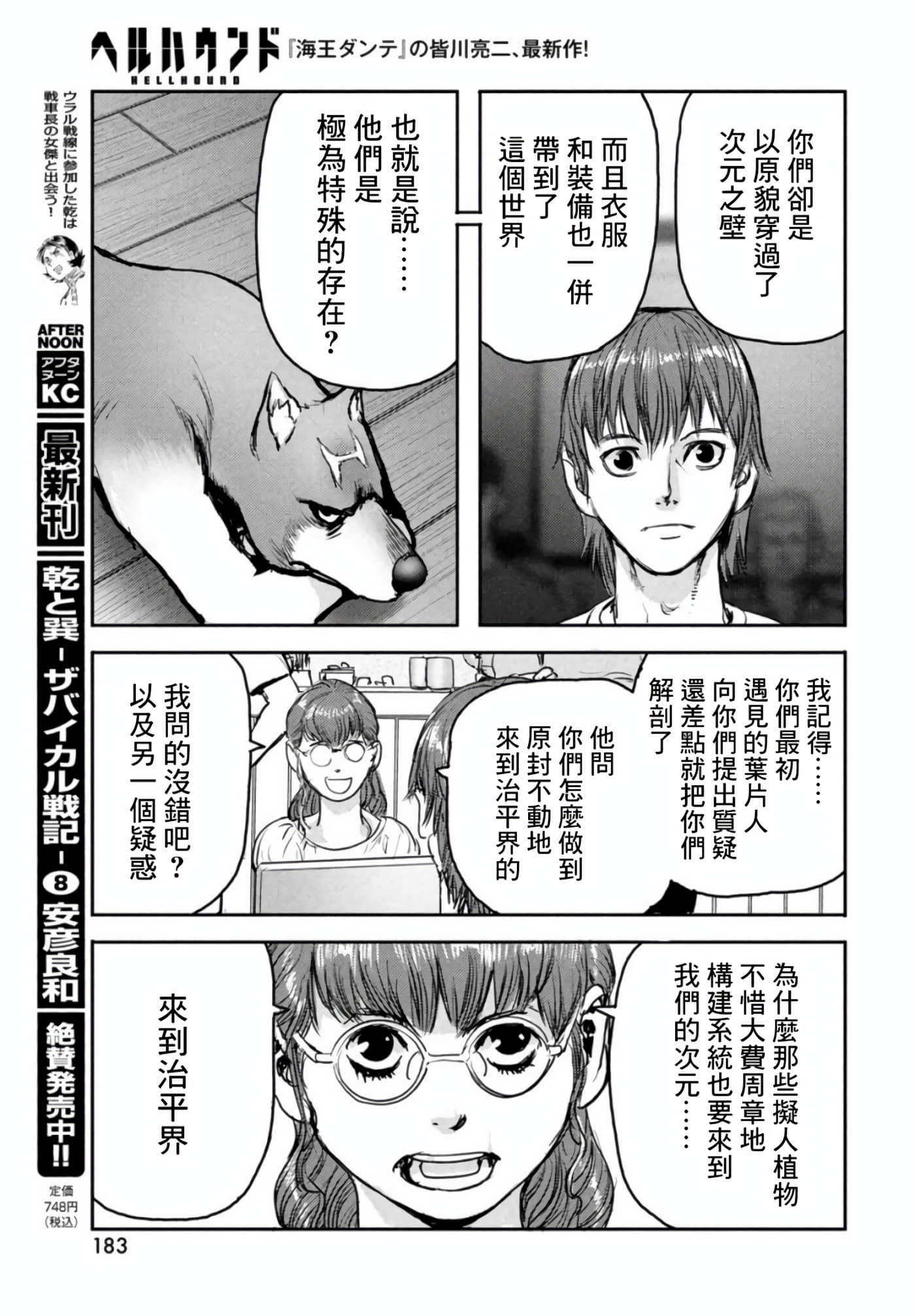 地狱犬【1-33话 18-33是生肉】【ヘルハウンド／HELLHOUND 地獄犬】-6