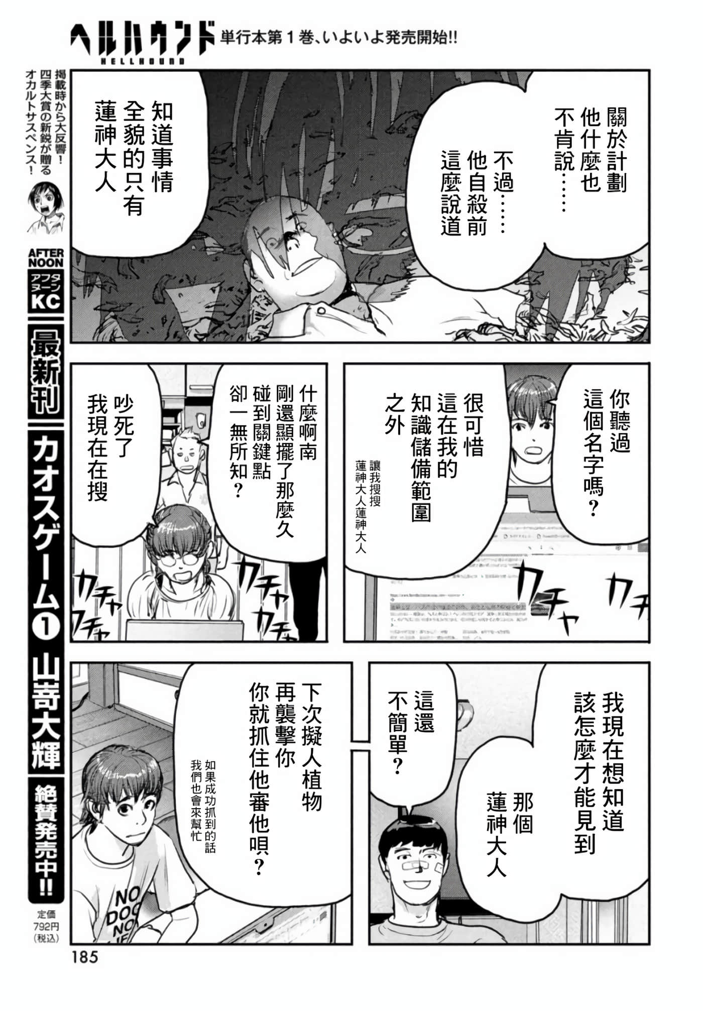 地狱犬【1-33话 18-33是生肉】【ヘルハウンド／HELLHOUND 地獄犬】-6