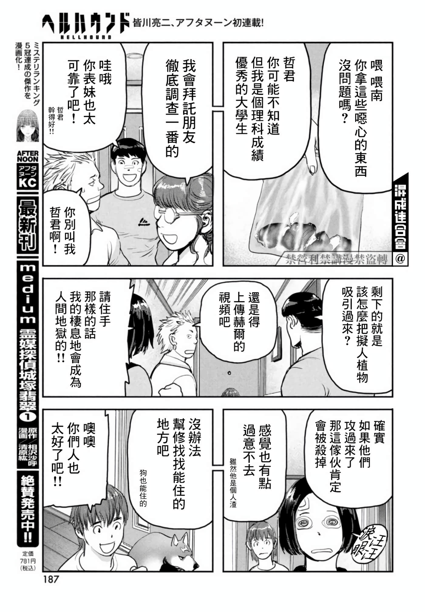 地狱犬【1-33话 18-33是生肉】【ヘルハウンド／HELLHOUND 地獄犬】-6