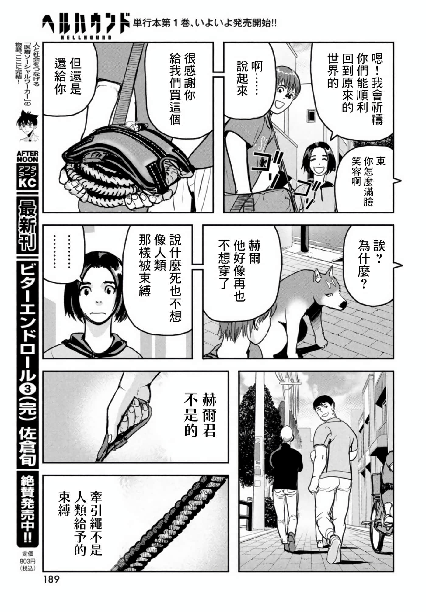 地狱犬【1-33话 18-33是生肉】【ヘルハウンド／HELLHOUND 地獄犬】-6