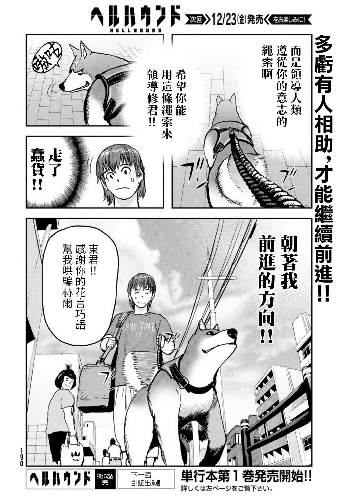 地狱犬【1-33话 18-33是生肉】【ヘルハウンド／HELLHOUND 地獄犬】-6
