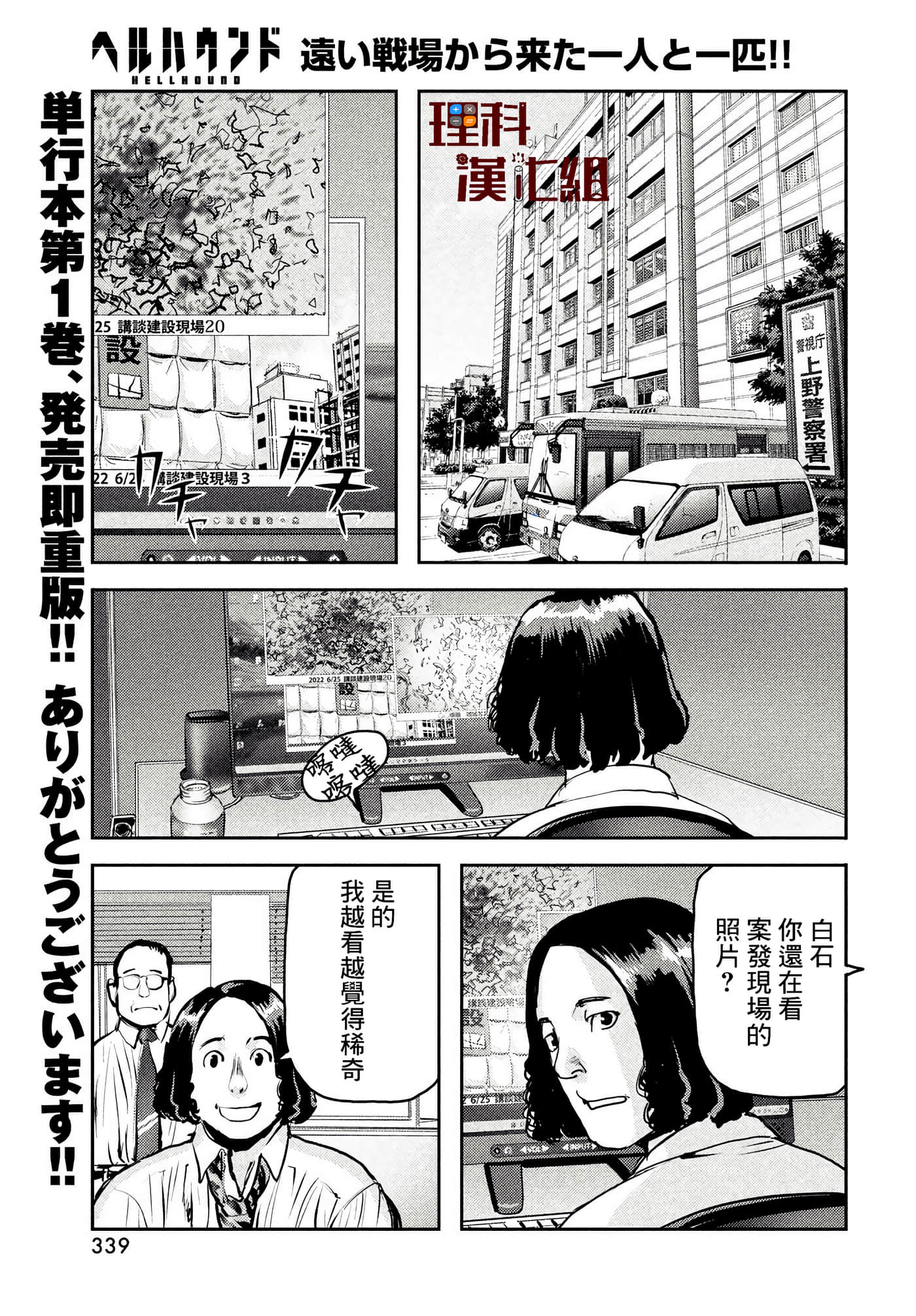 地狱犬【1-33话 18-33是生肉】【ヘルハウンド／HELLHOUND 地獄犬】-7