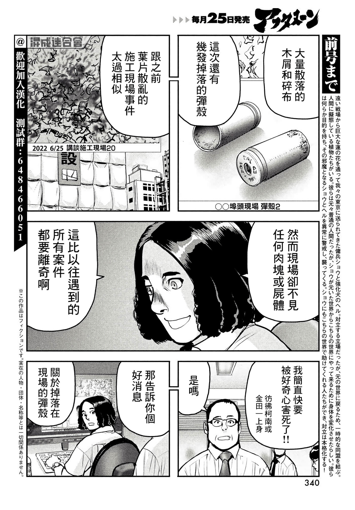 地狱犬【1-33话 18-33是生肉】【ヘルハウンド／HELLHOUND 地獄犬】-7