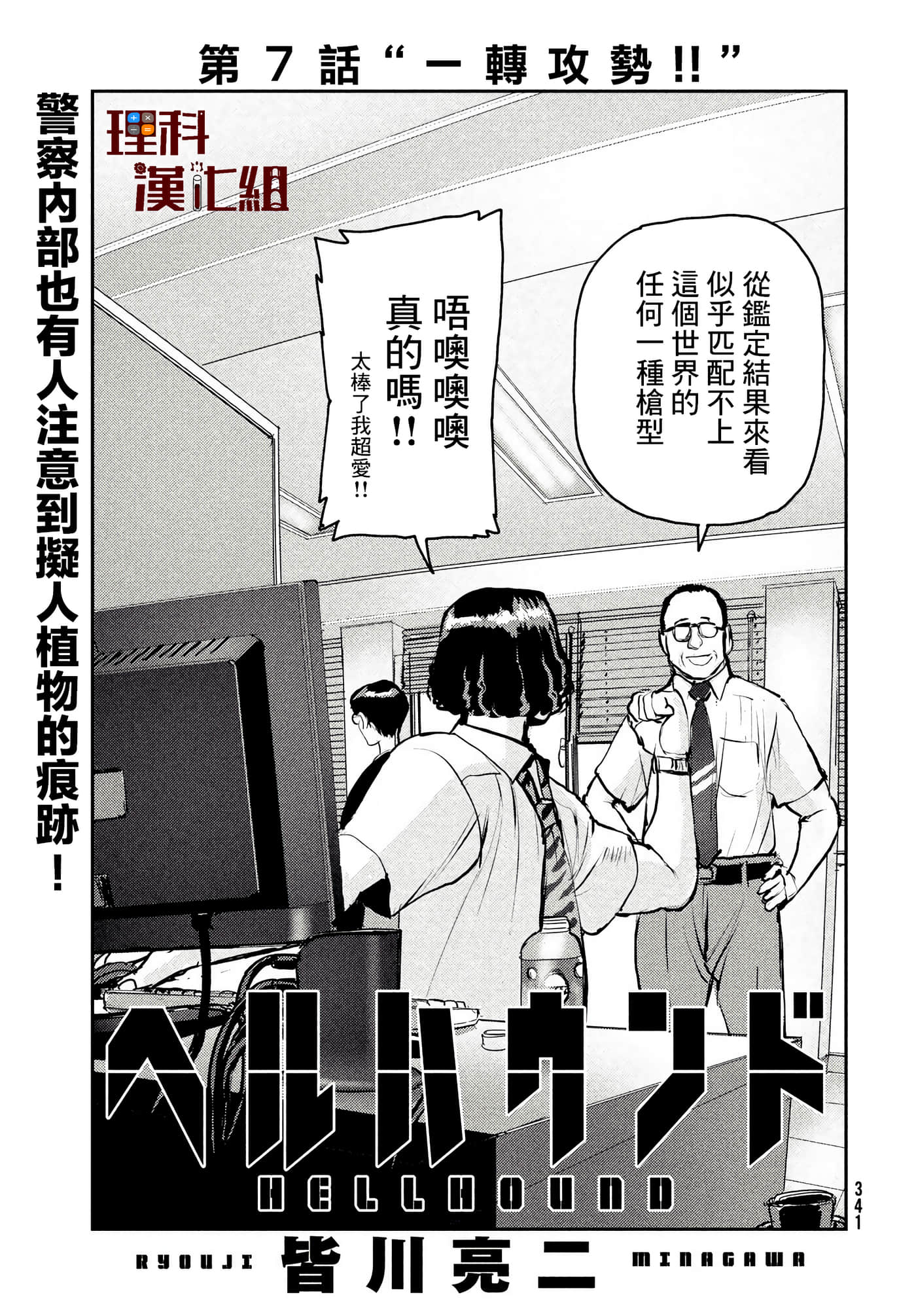地狱犬【1-33话 18-33是生肉】【ヘルハウンド／HELLHOUND 地獄犬】-7