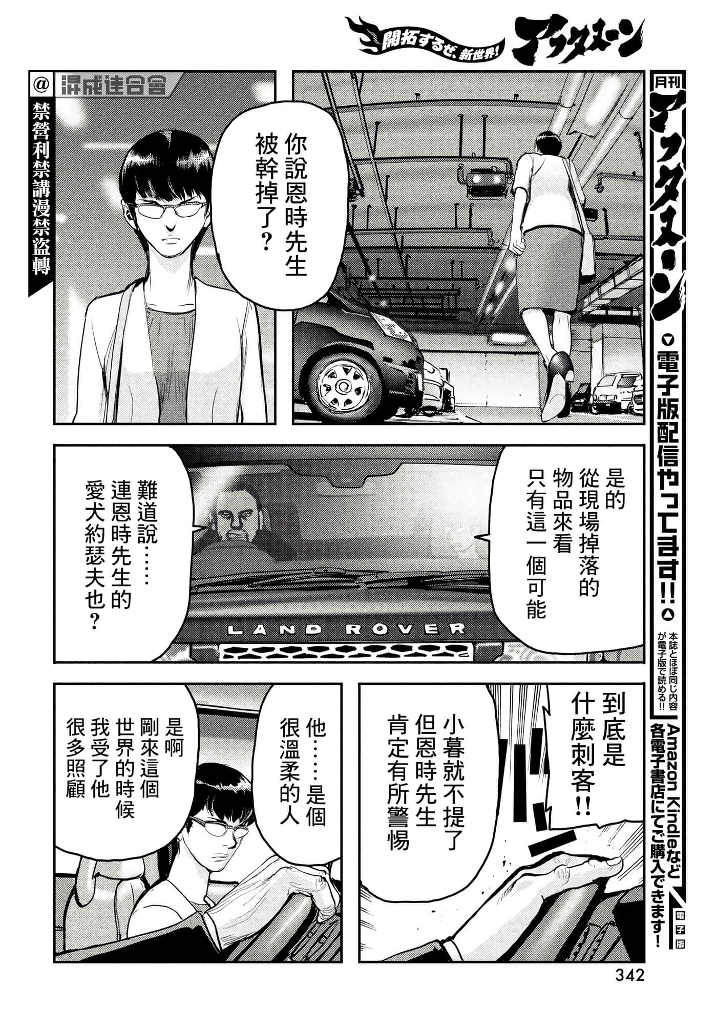 地狱犬【1-33话 18-33是生肉】【ヘルハウンド／HELLHOUND 地獄犬】-7