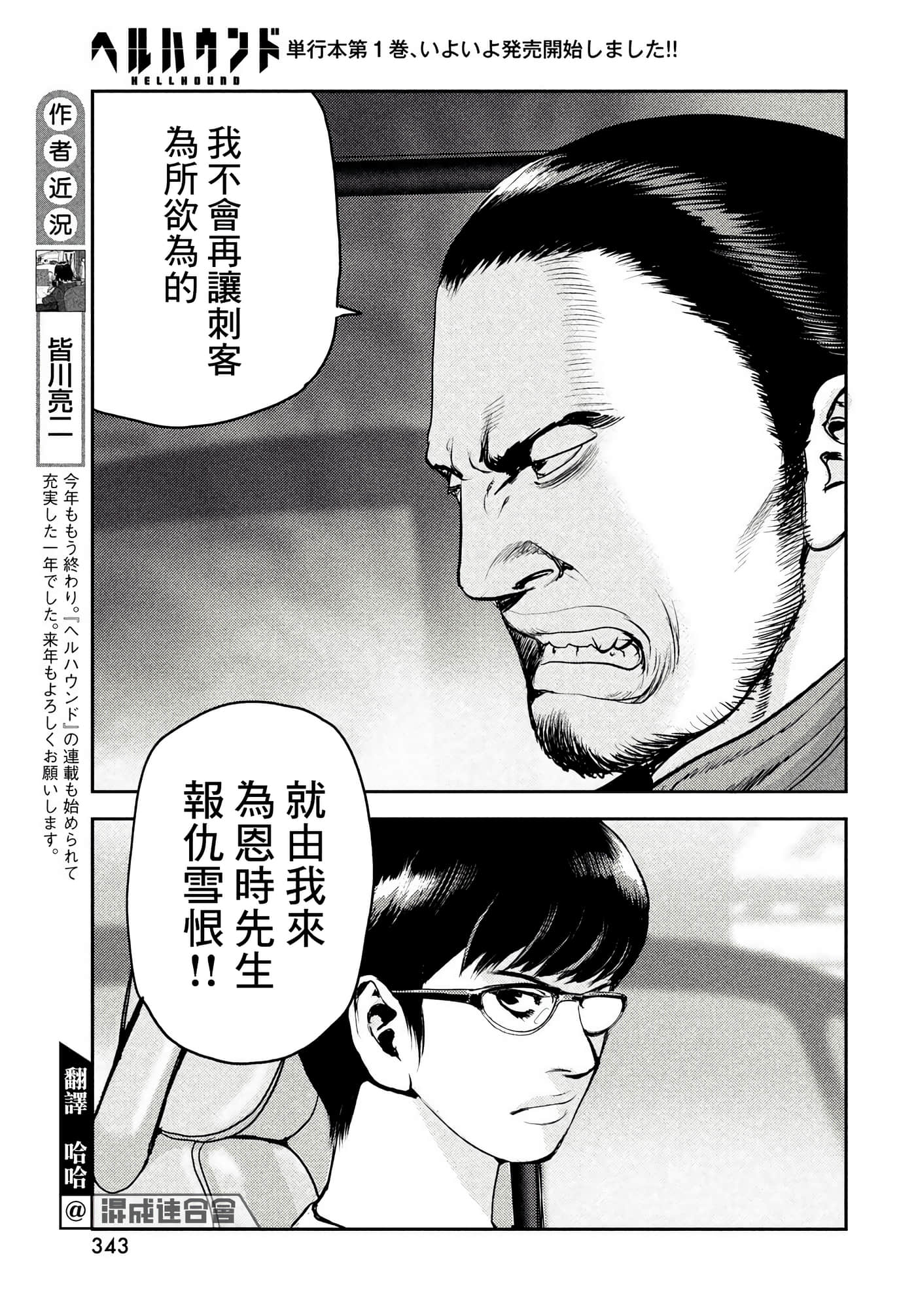 地狱犬【1-33话 18-33是生肉】【ヘルハウンド／HELLHOUND 地獄犬】-7