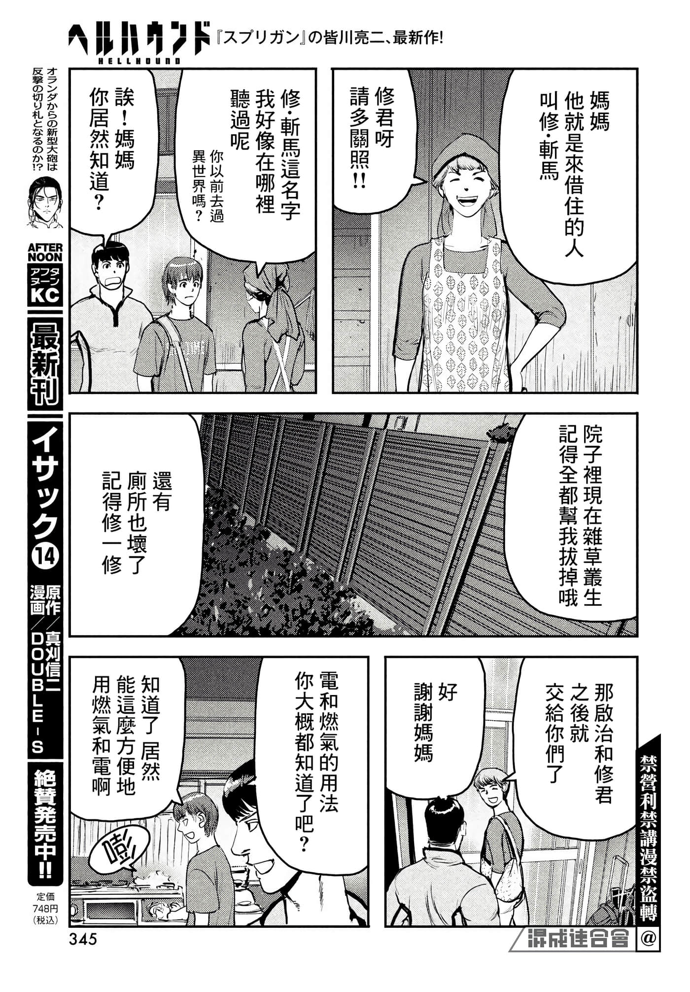 地狱犬【1-33话 18-33是生肉】【ヘルハウンド／HELLHOUND 地獄犬】-7
