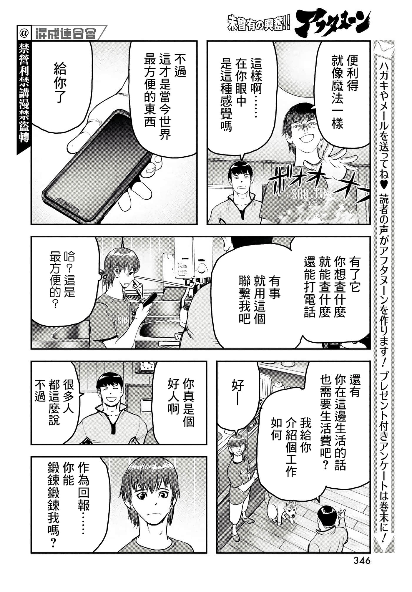 地狱犬【1-33话 18-33是生肉】【ヘルハウンド／HELLHOUND 地獄犬】-7