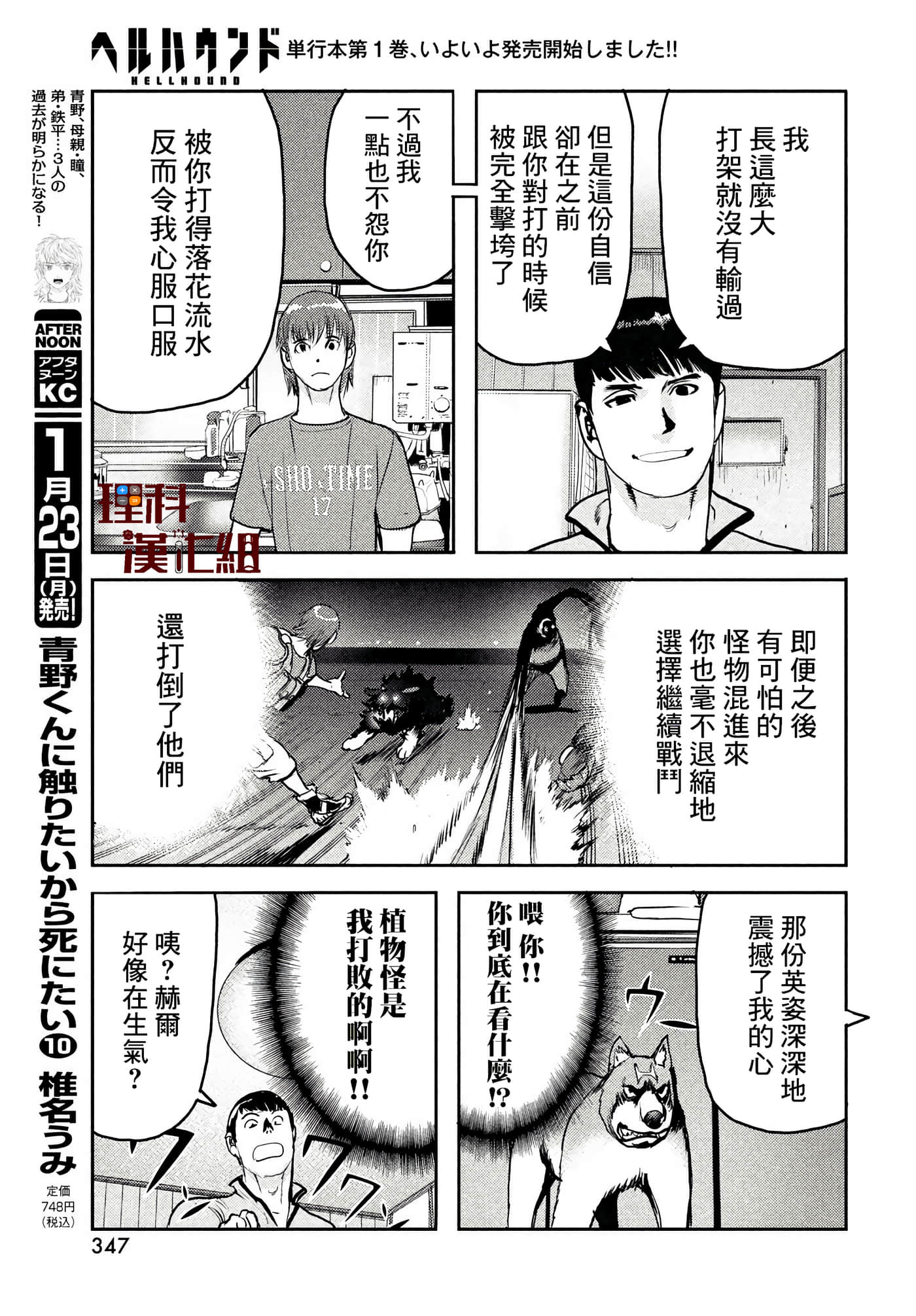地狱犬【1-33话 18-33是生肉】【ヘルハウンド／HELLHOUND 地獄犬】-7