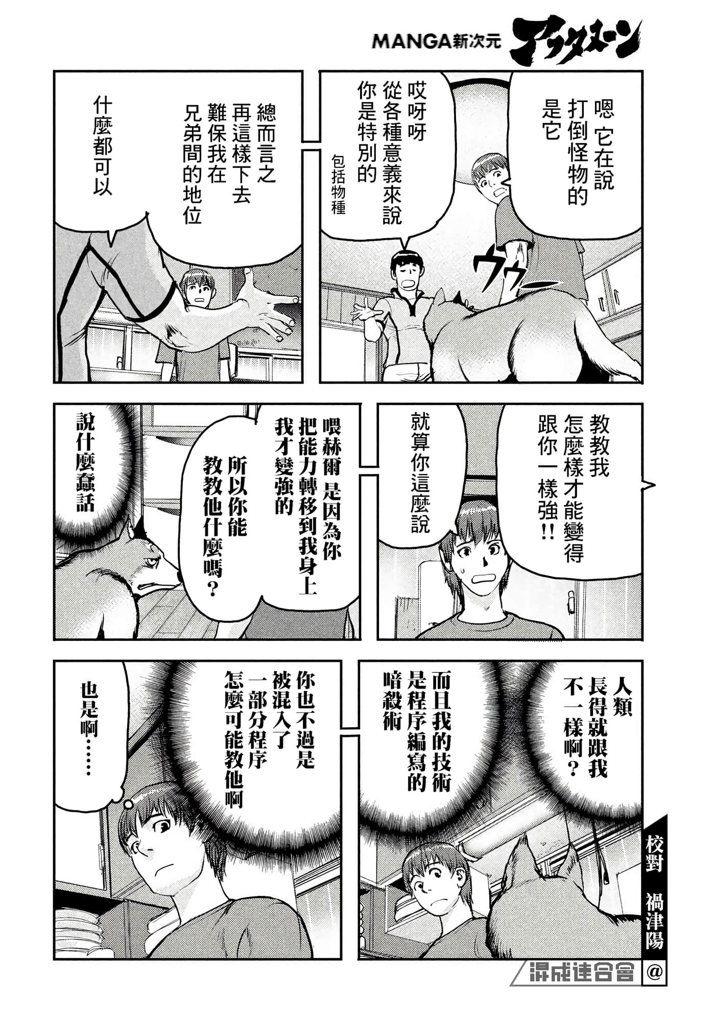 地狱犬【1-33话 18-33是生肉】【ヘルハウンド／HELLHOUND 地獄犬】-7
