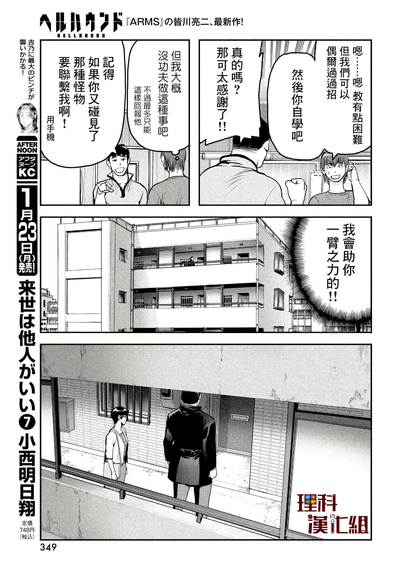 地狱犬【1-33话 18-33是生肉】【ヘルハウンド／HELLHOUND 地獄犬】-7