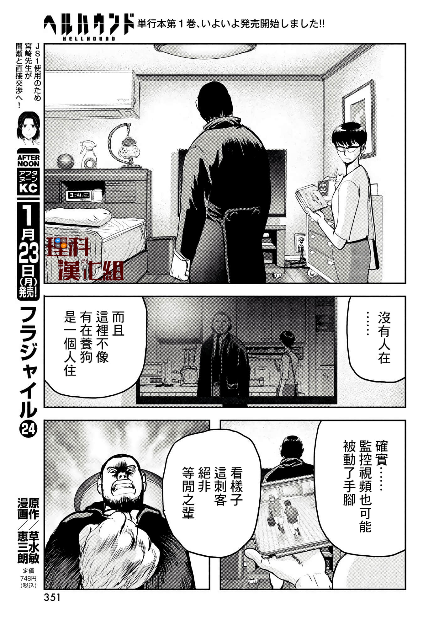地狱犬【1-33话 18-33是生肉】【ヘルハウンド／HELLHOUND 地獄犬】-7