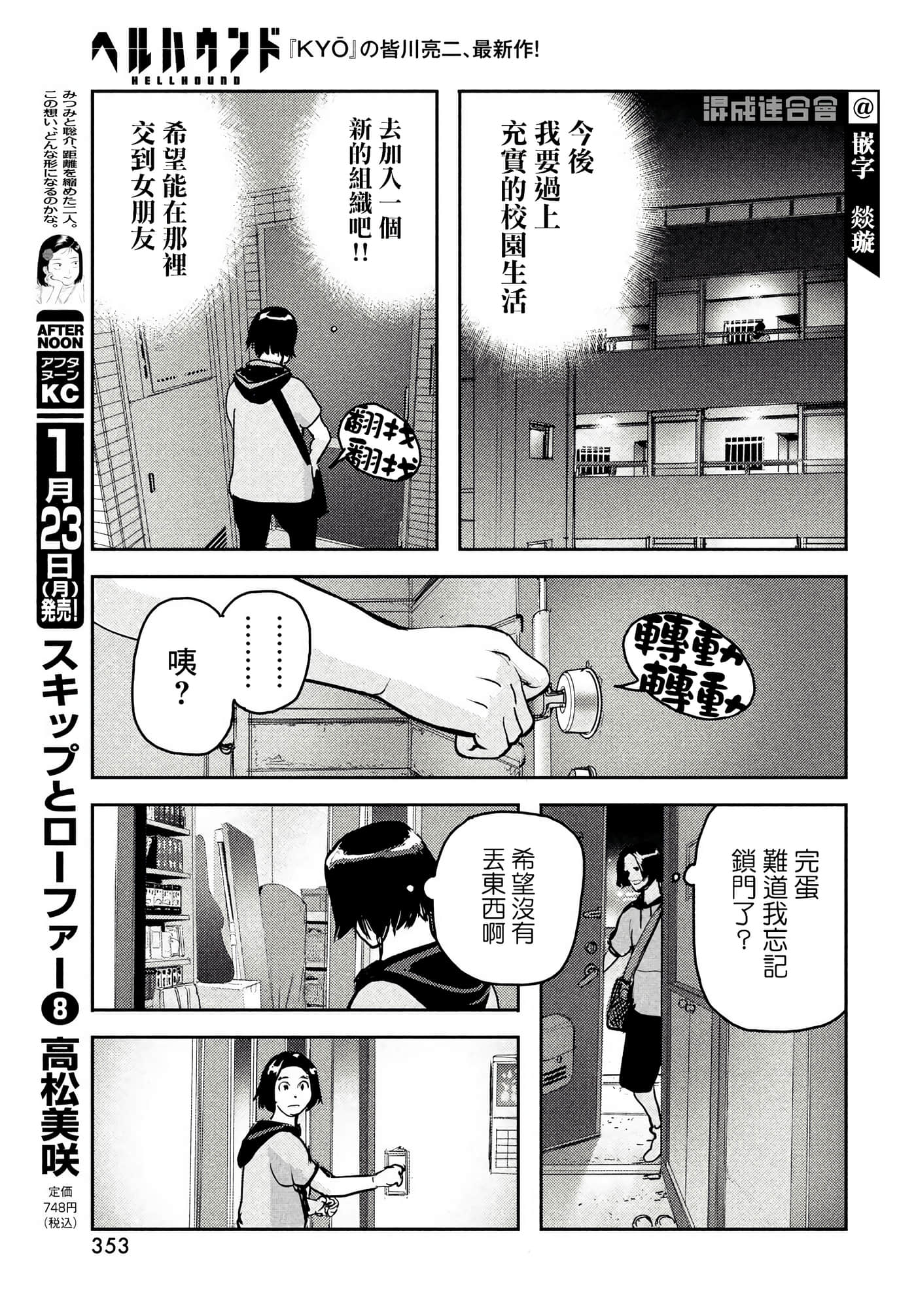 地狱犬【1-33话 18-33是生肉】【ヘルハウンド／HELLHOUND 地獄犬】-7