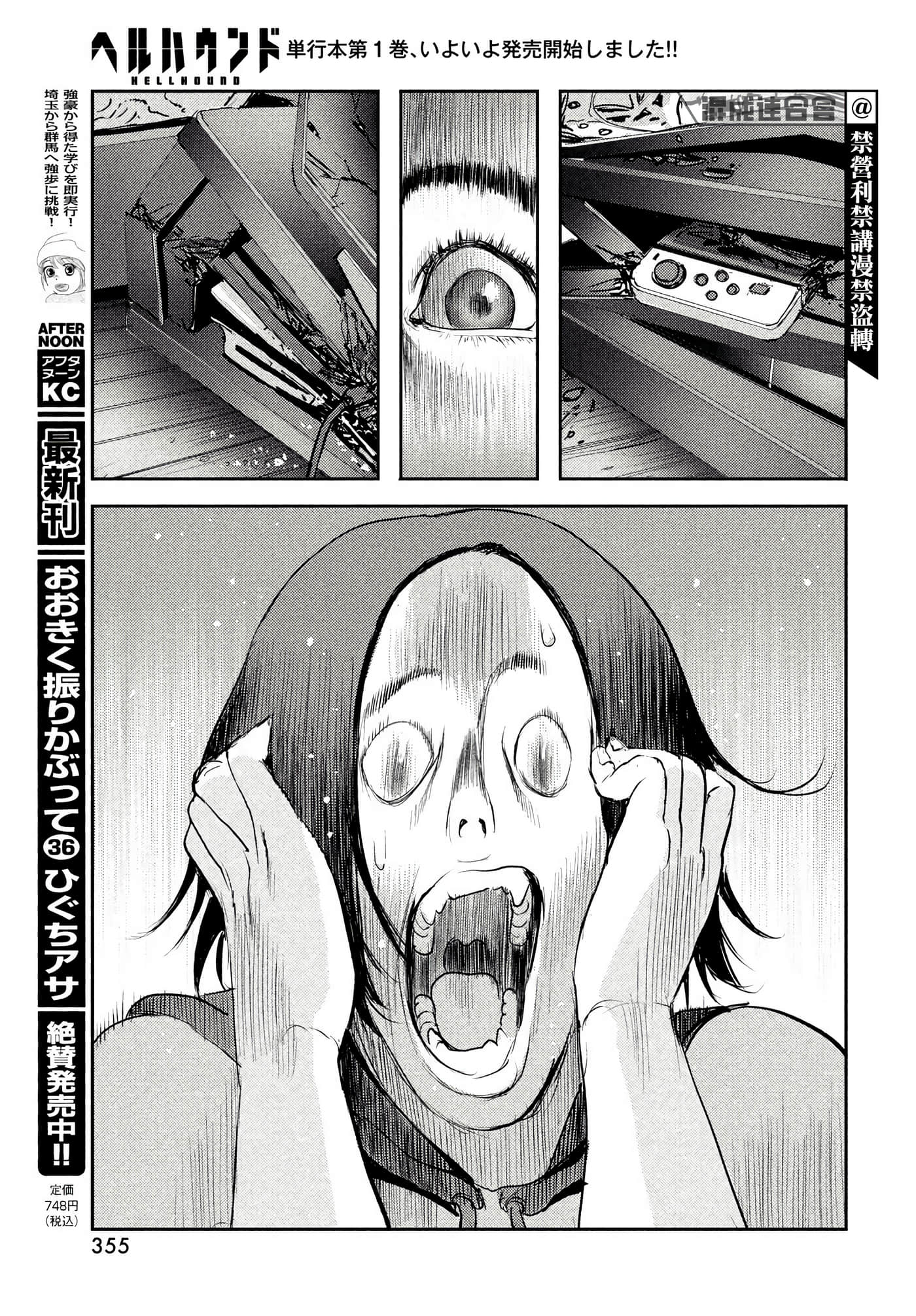 地狱犬【1-33话 18-33是生肉】【ヘルハウンド／HELLHOUND 地獄犬】-7