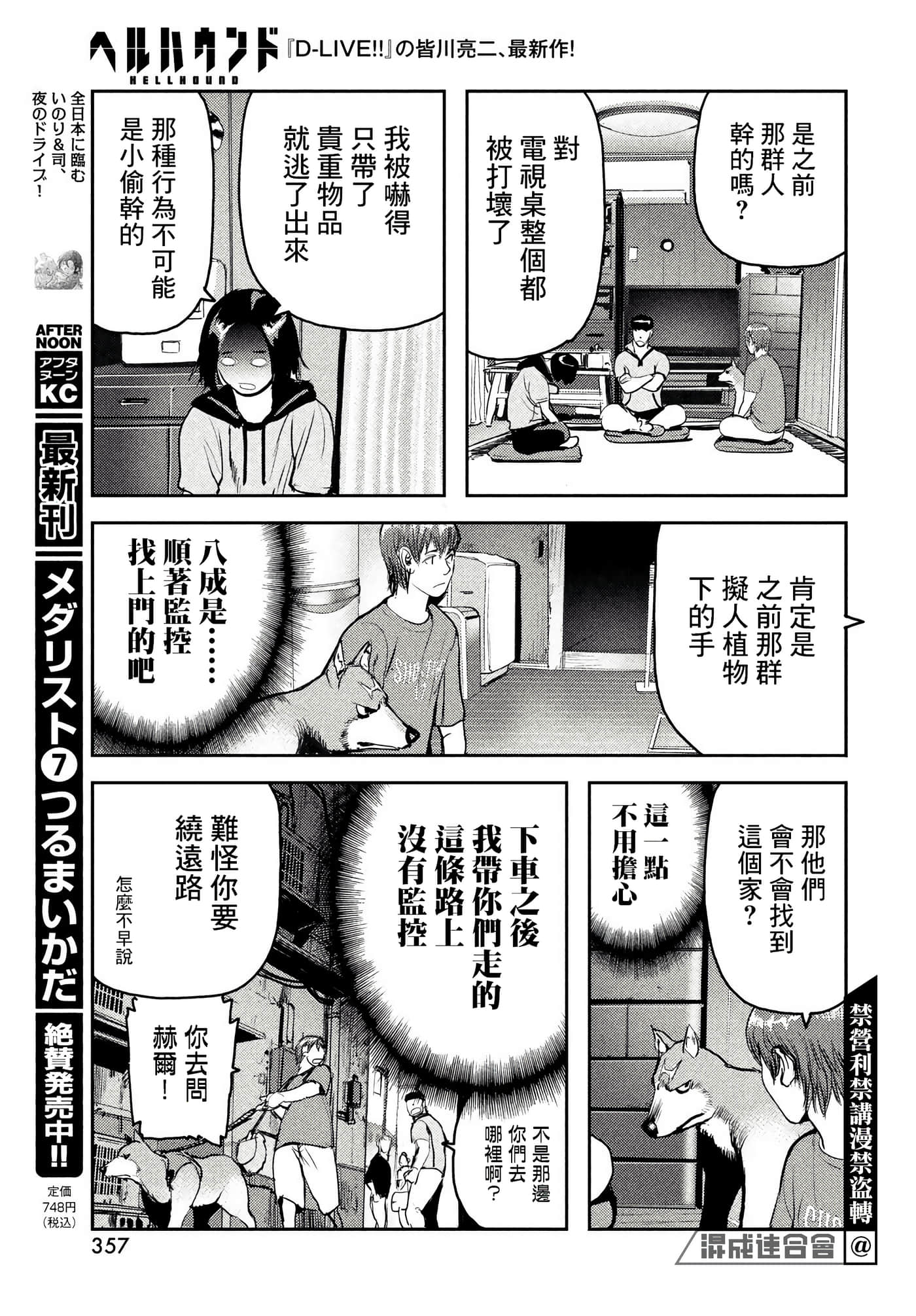 地狱犬【1-33话 18-33是生肉】【ヘルハウンド／HELLHOUND 地獄犬】-7