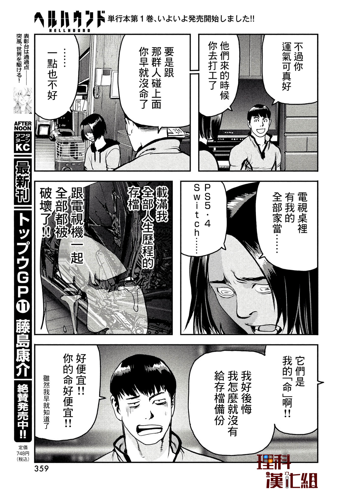 地狱犬【1-33话 18-33是生肉】【ヘルハウンド／HELLHOUND 地獄犬】-7