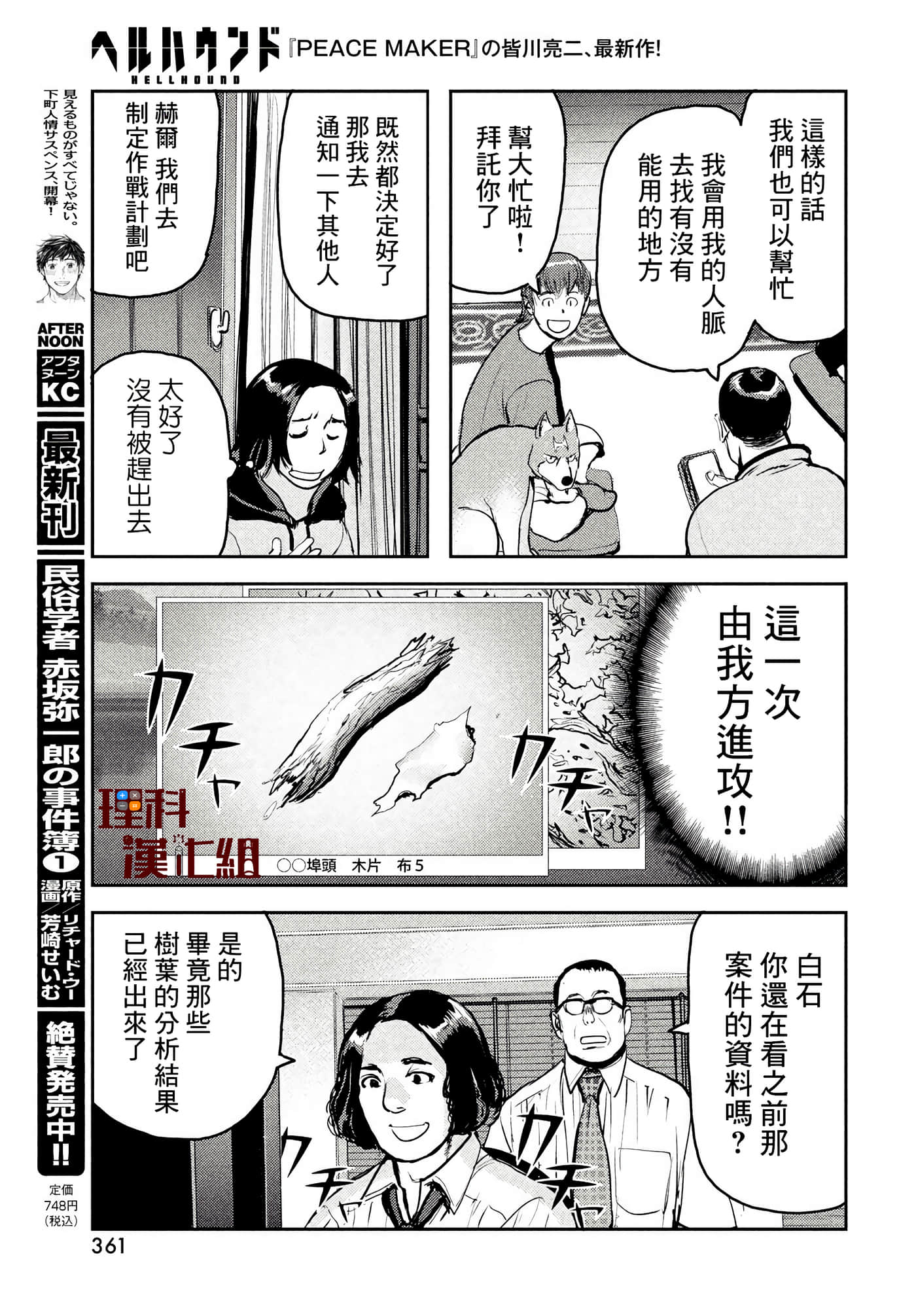 地狱犬【1-33话 18-33是生肉】【ヘルハウンド／HELLHOUND 地獄犬】-7