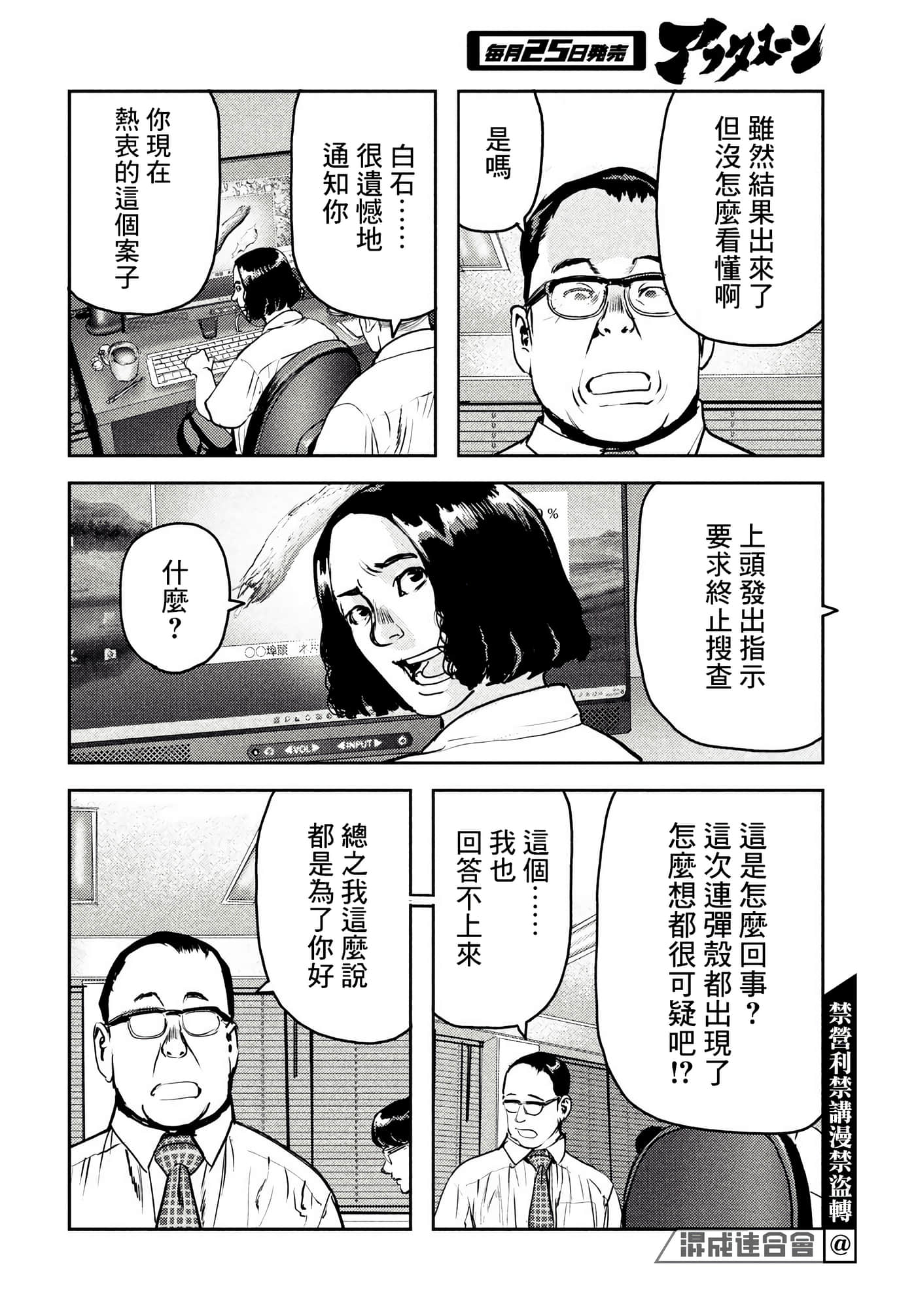 地狱犬【1-33话 18-33是生肉】【ヘルハウンド／HELLHOUND 地獄犬】-7