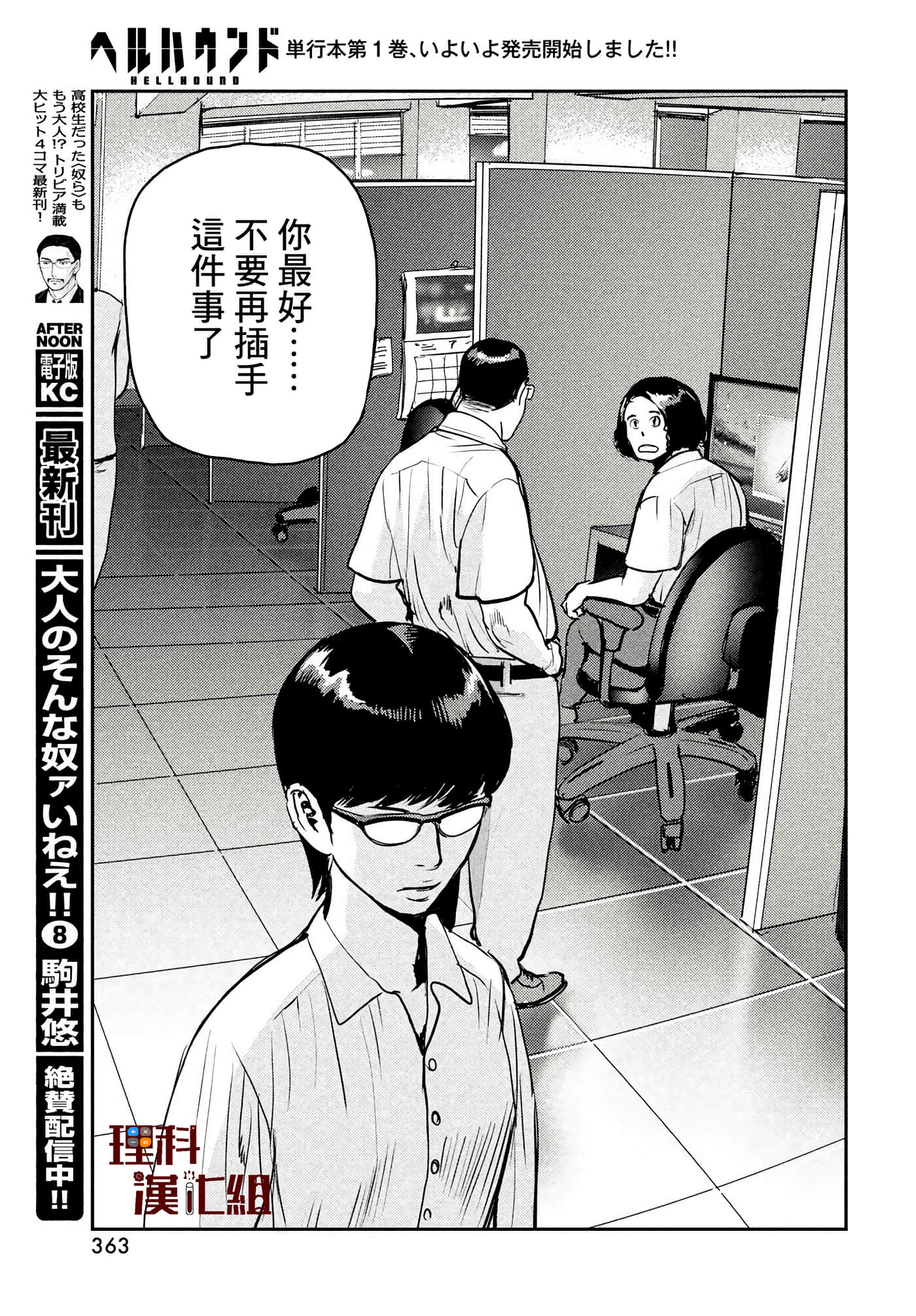 地狱犬【1-33话 18-33是生肉】【ヘルハウンド／HELLHOUND 地獄犬】-7