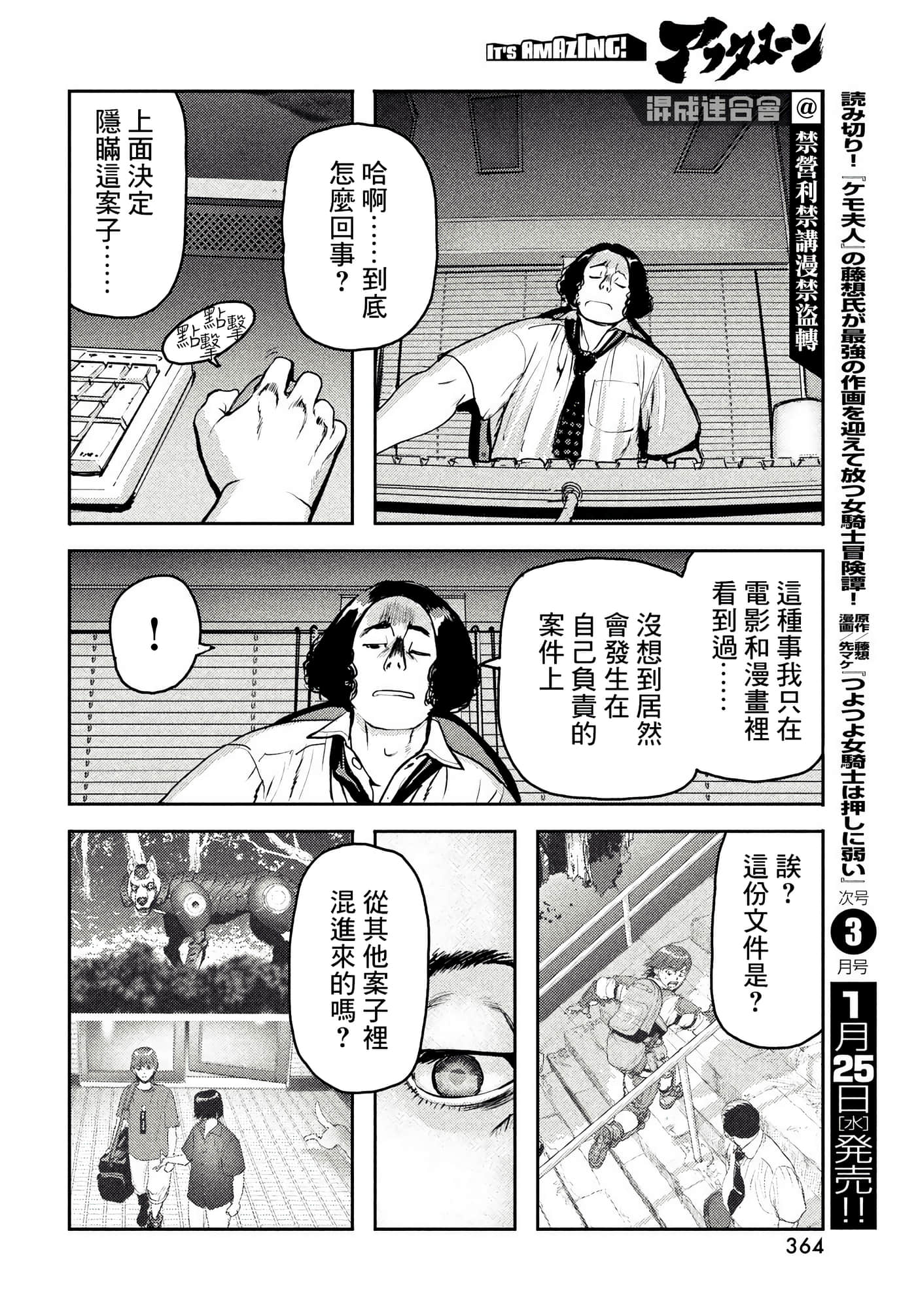 地狱犬【1-33话 18-33是生肉】【ヘルハウンド／HELLHOUND 地獄犬】-7