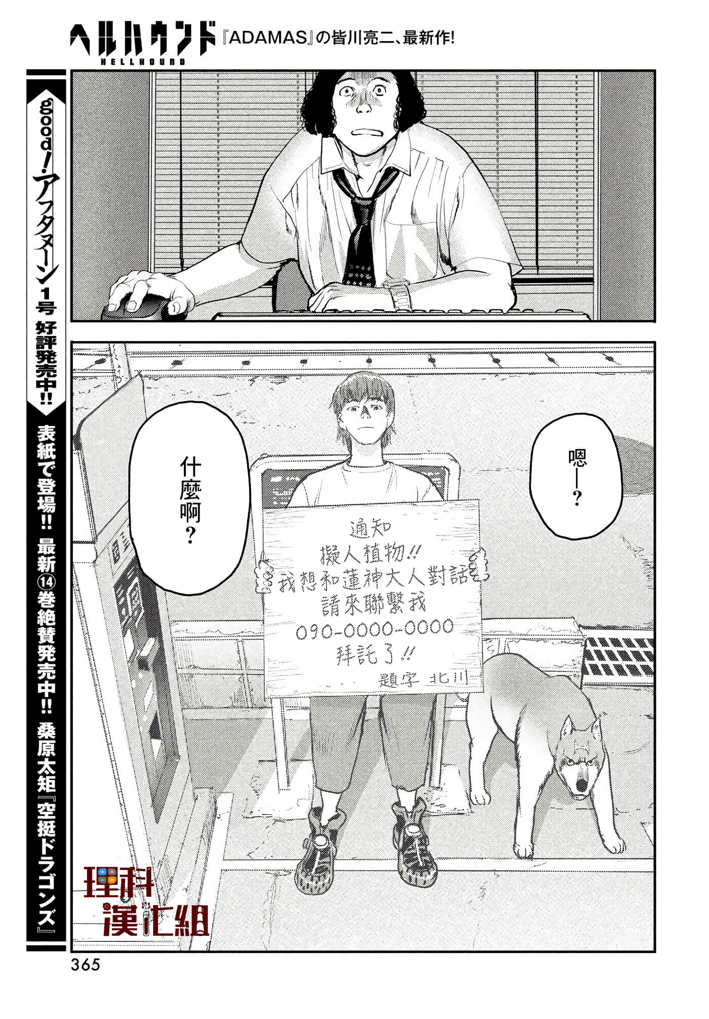 地狱犬【1-33话 18-33是生肉】【ヘルハウンド／HELLHOUND 地獄犬】-7