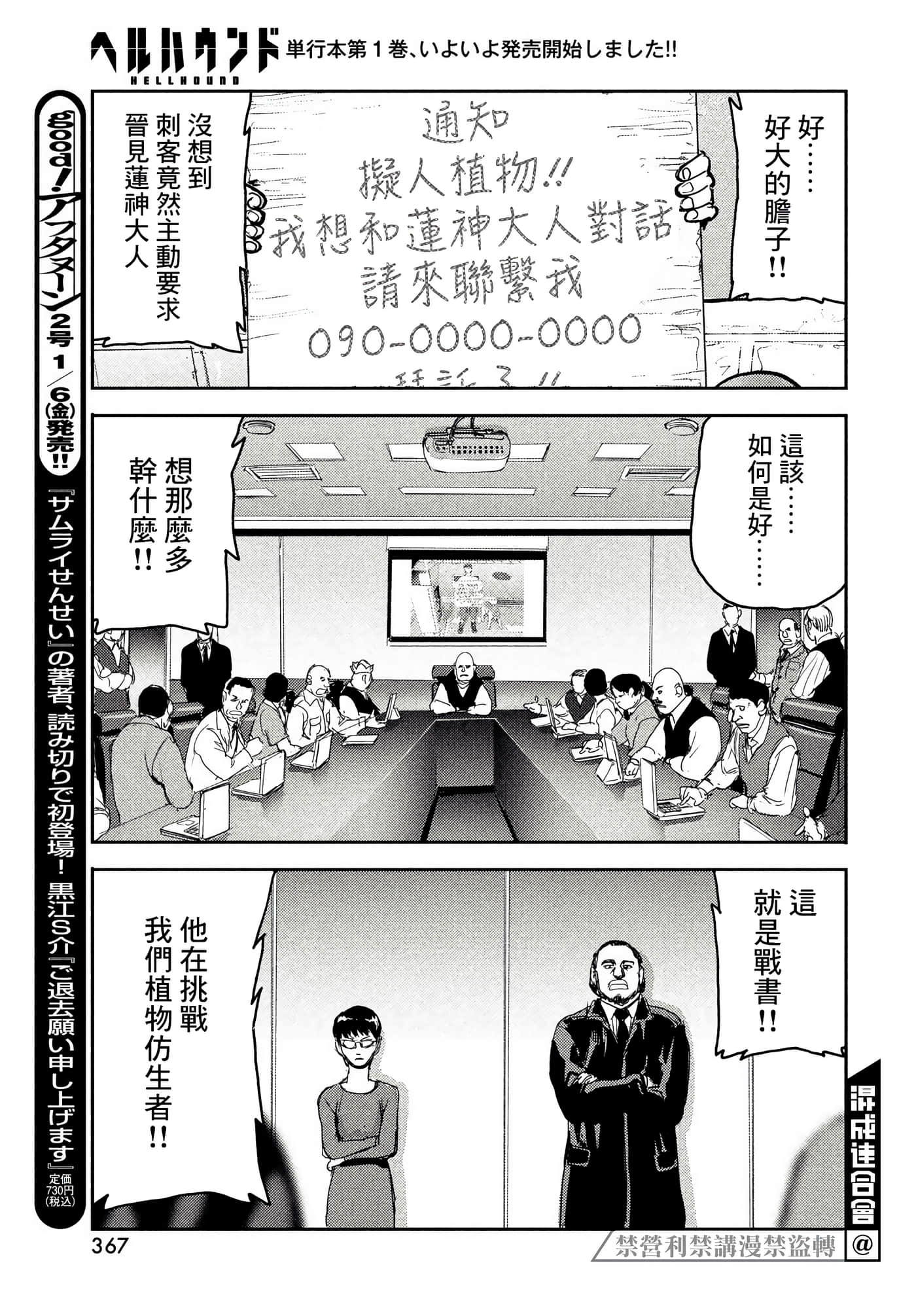 地狱犬【1-33话 18-33是生肉】【ヘルハウンド／HELLHOUND 地獄犬】-7