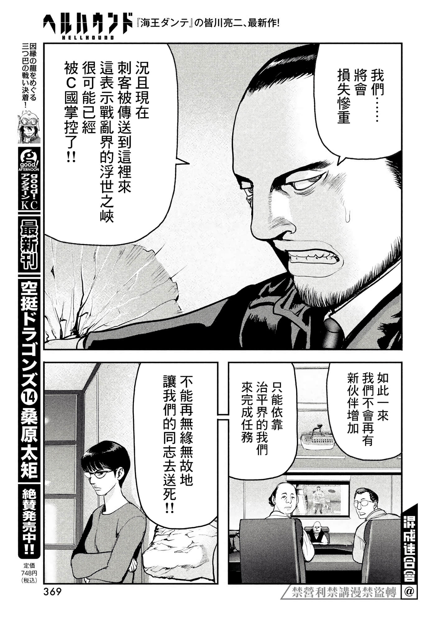 地狱犬【1-33话 18-33是生肉】【ヘルハウンド／HELLHOUND 地獄犬】-7