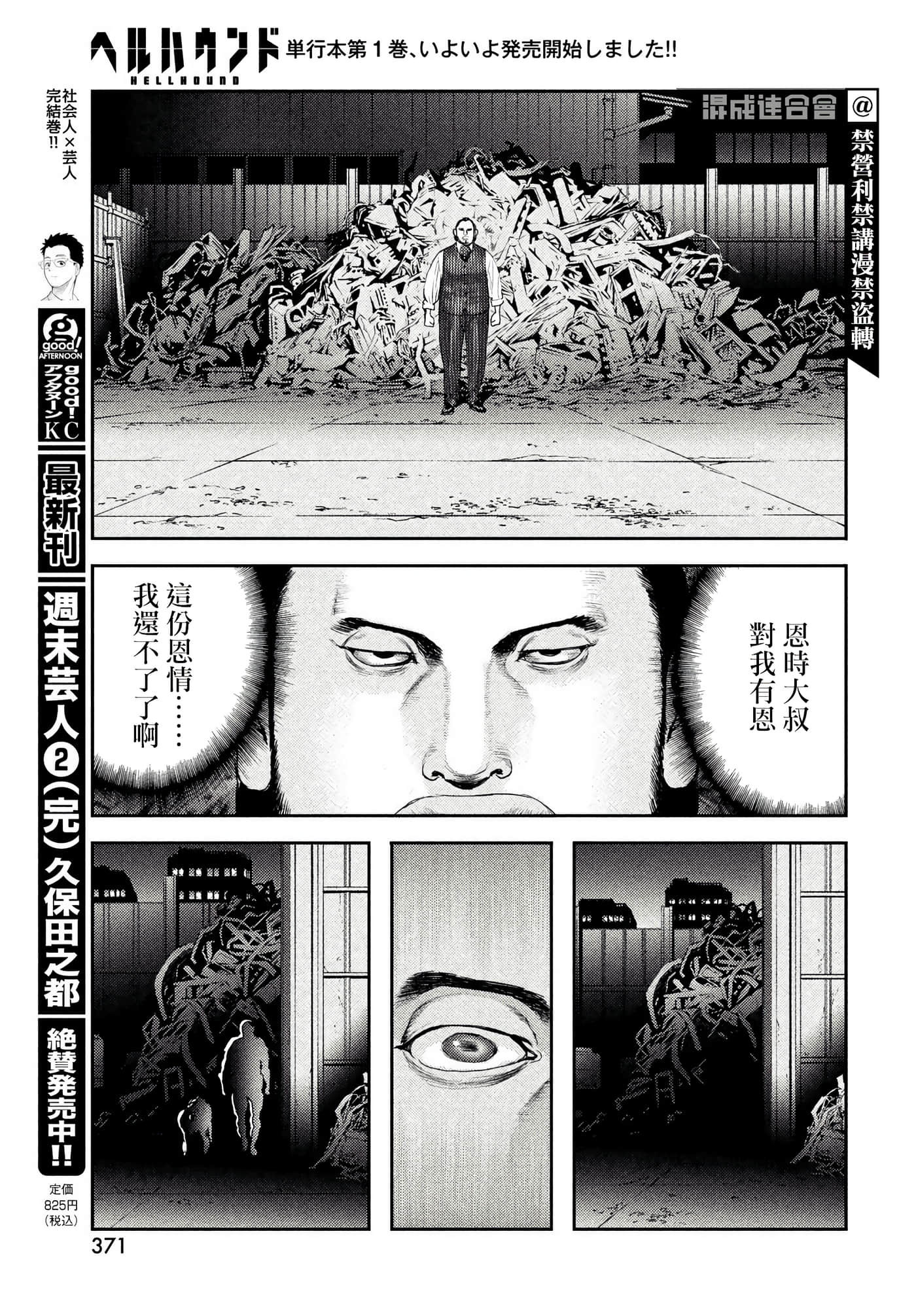 地狱犬【1-33话 18-33是生肉】【ヘルハウンド／HELLHOUND 地獄犬】-7