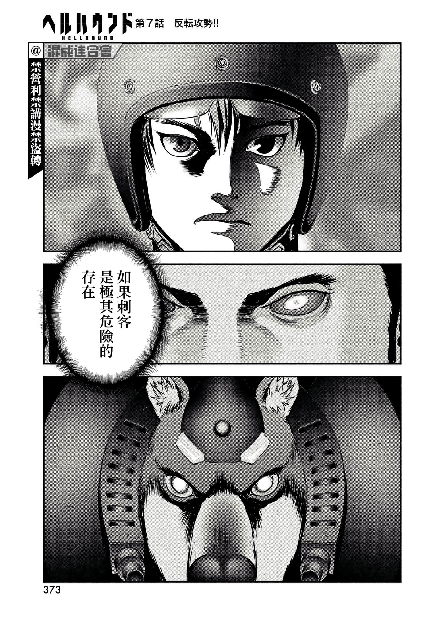 地狱犬【1-33话 18-33是生肉】【ヘルハウンド／HELLHOUND 地獄犬】-7