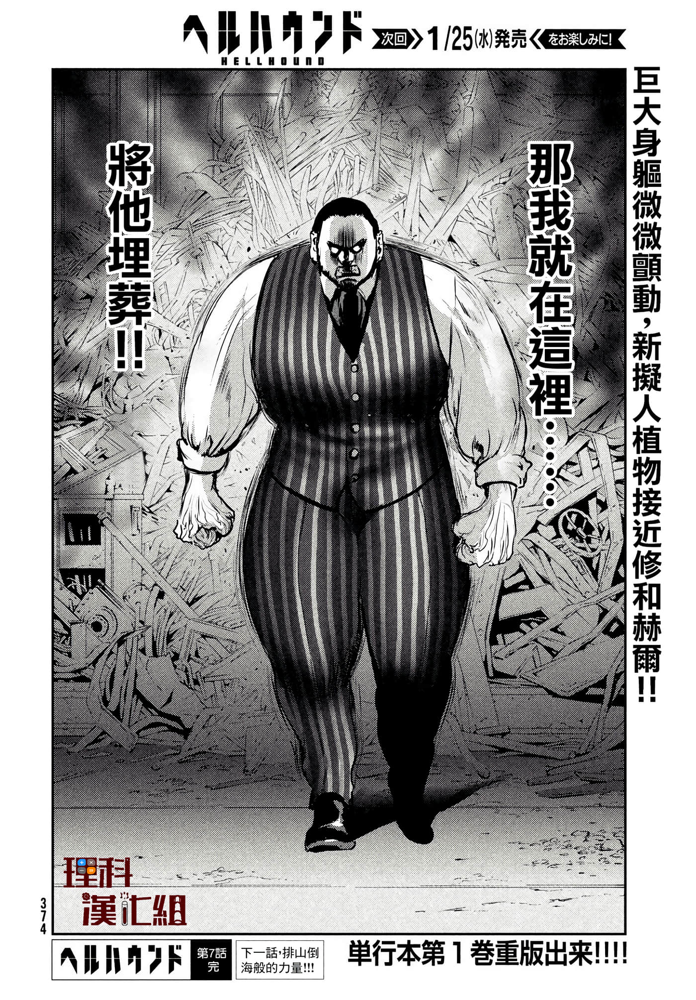 地狱犬【1-33话 18-33是生肉】【ヘルハウンド／HELLHOUND 地獄犬】-7