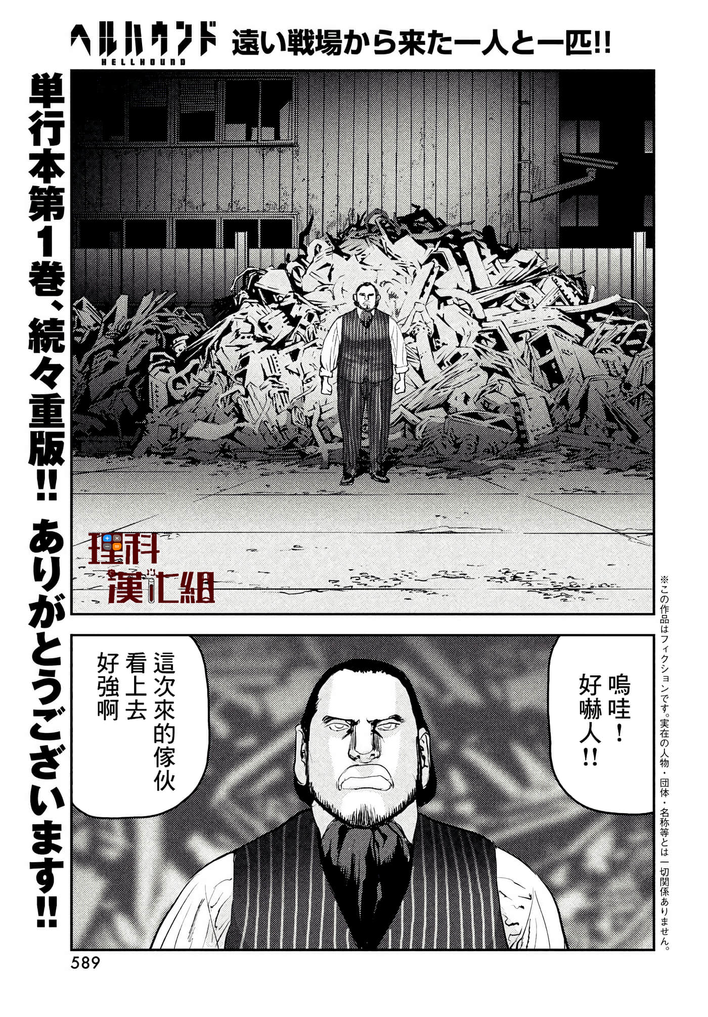 地狱犬【1-33话 18-33是生肉】【ヘルハウンド／HELLHOUND 地獄犬】-8