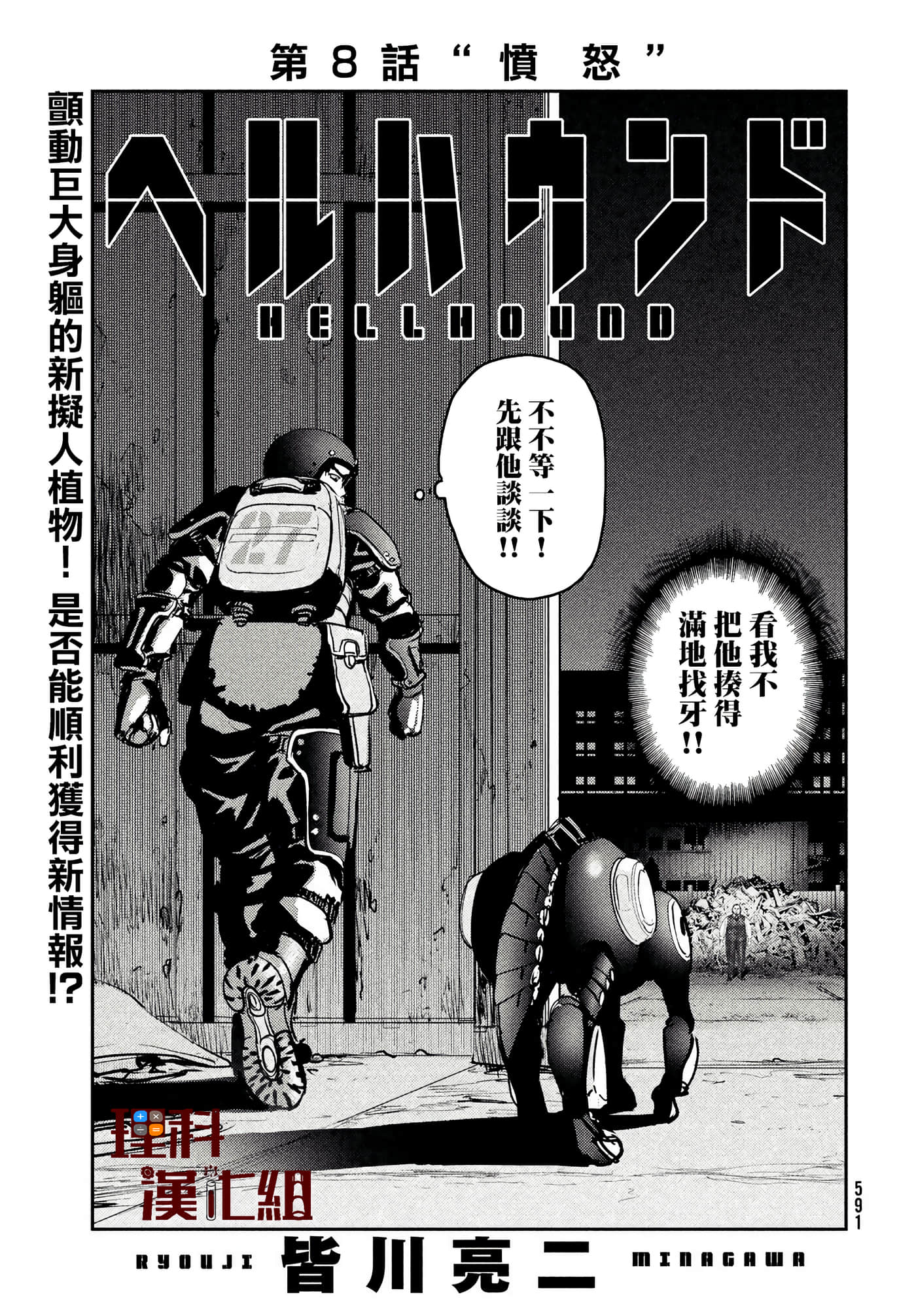 地狱犬【1-33话 18-33是生肉】【ヘルハウンド／HELLHOUND 地獄犬】-8