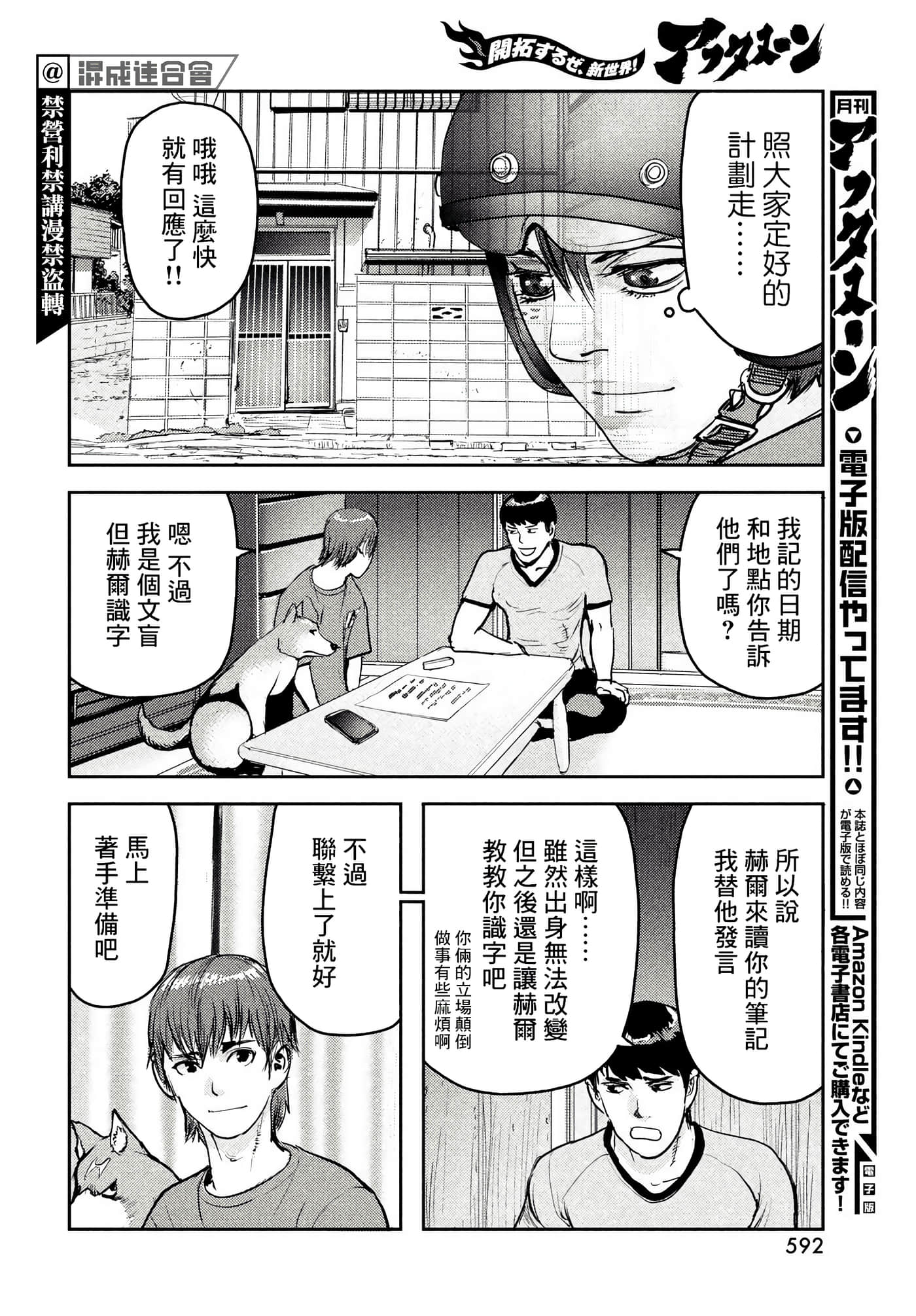 地狱犬【1-33话 18-33是生肉】【ヘルハウンド／HELLHOUND 地獄犬】-8