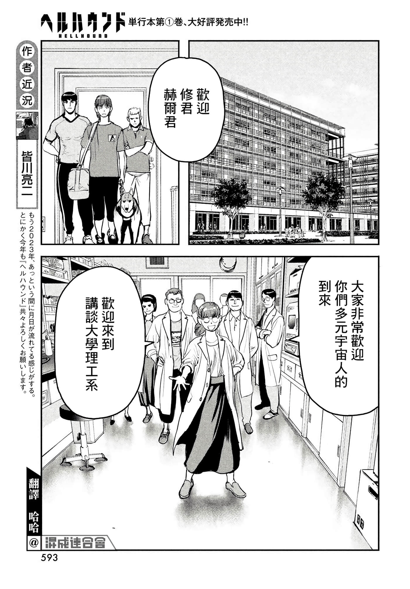 地狱犬【1-33话 18-33是生肉】【ヘルハウンド／HELLHOUND 地獄犬】-8
