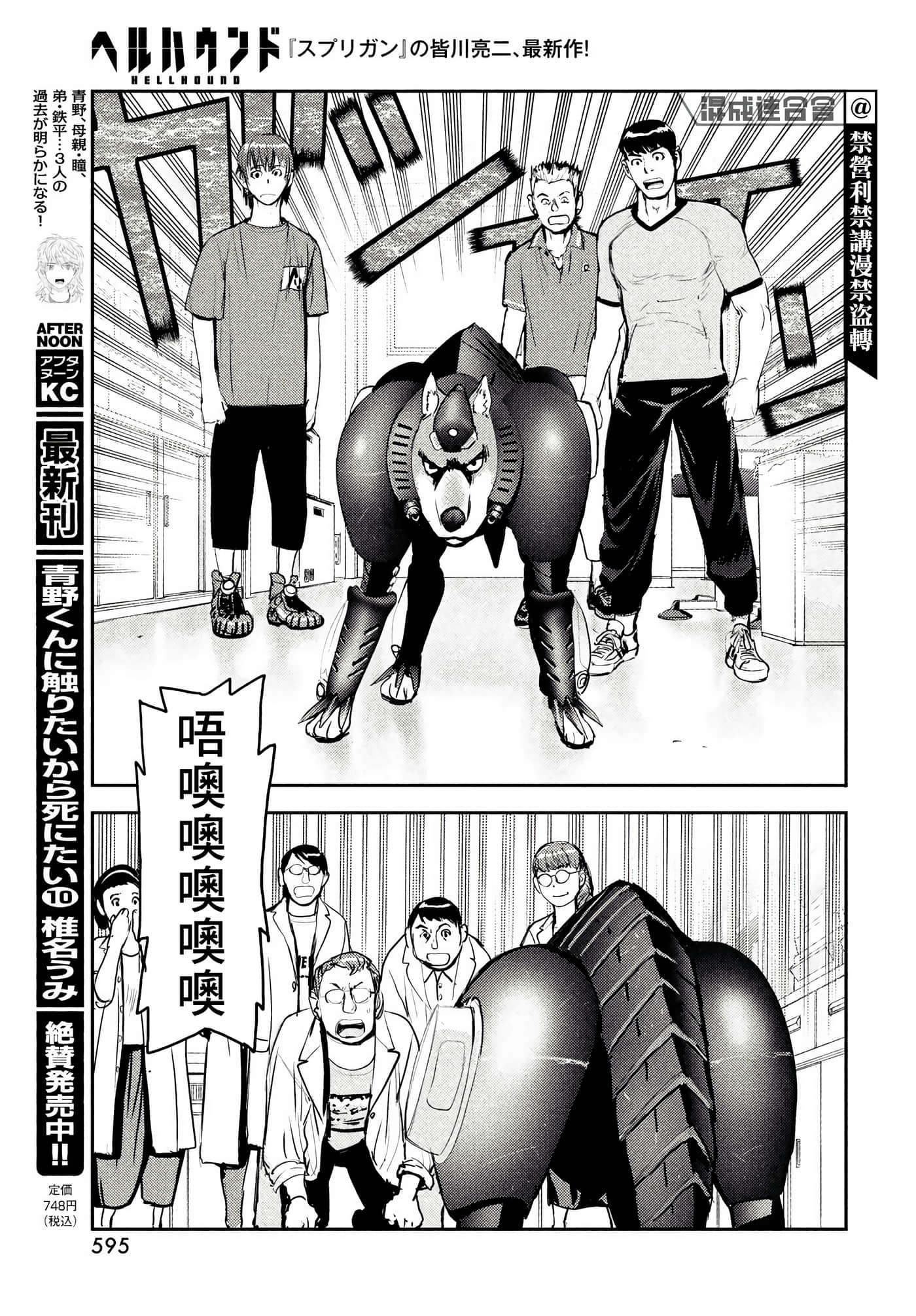 地狱犬【1-33话 18-33是生肉】【ヘルハウンド／HELLHOUND 地獄犬】-8