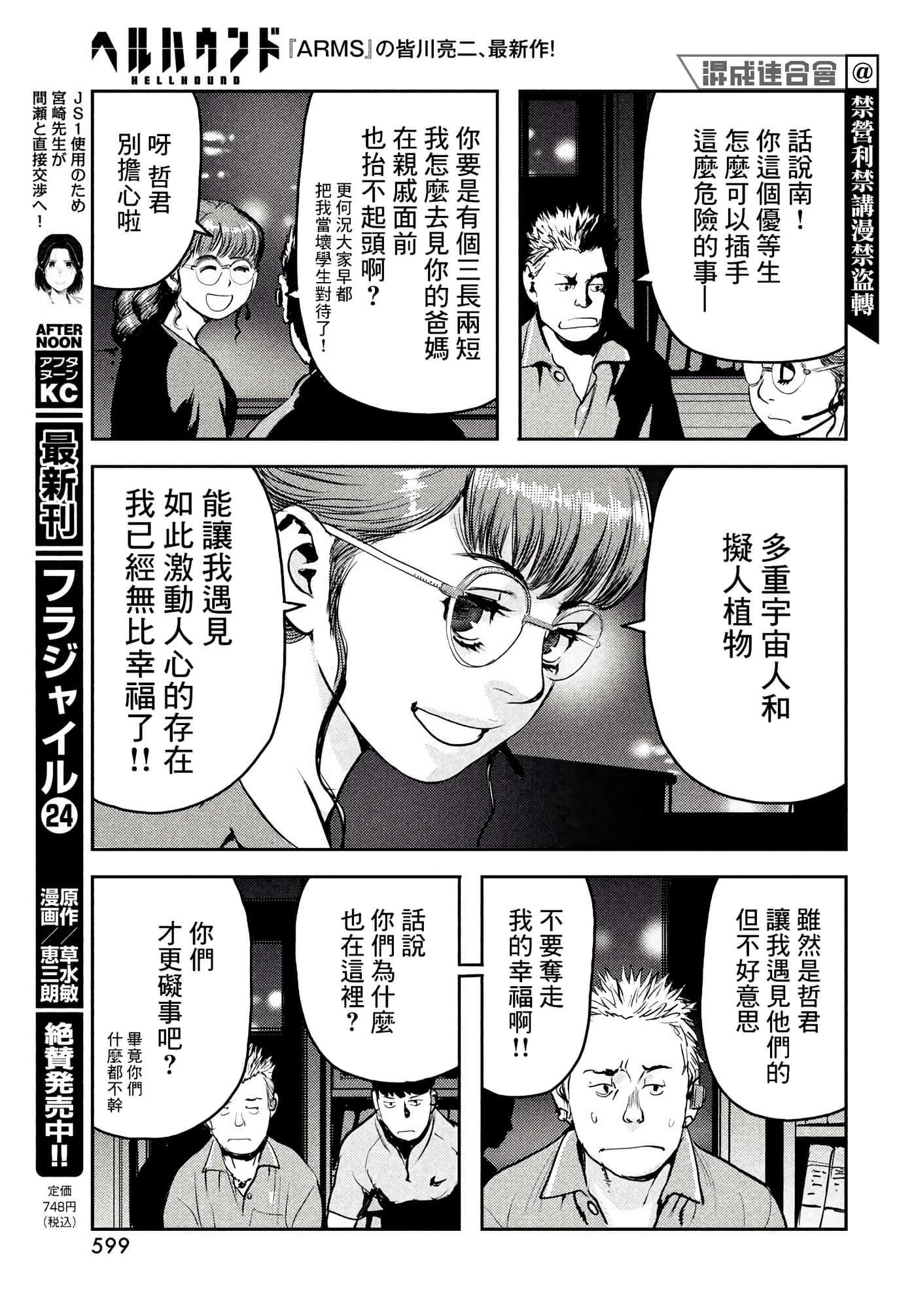 地狱犬【1-33话 18-33是生肉】【ヘルハウンド／HELLHOUND 地獄犬】-8